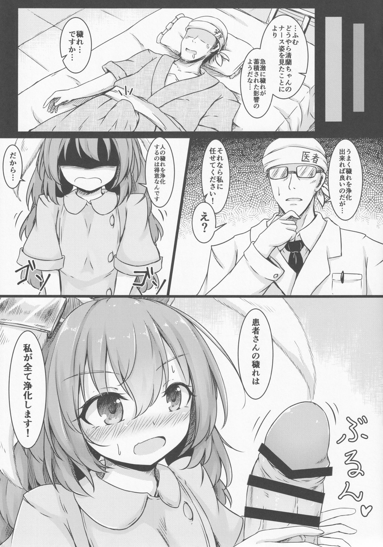 [心輝楼 (ぢょん)] てんしの浄化活動 (東方Project)