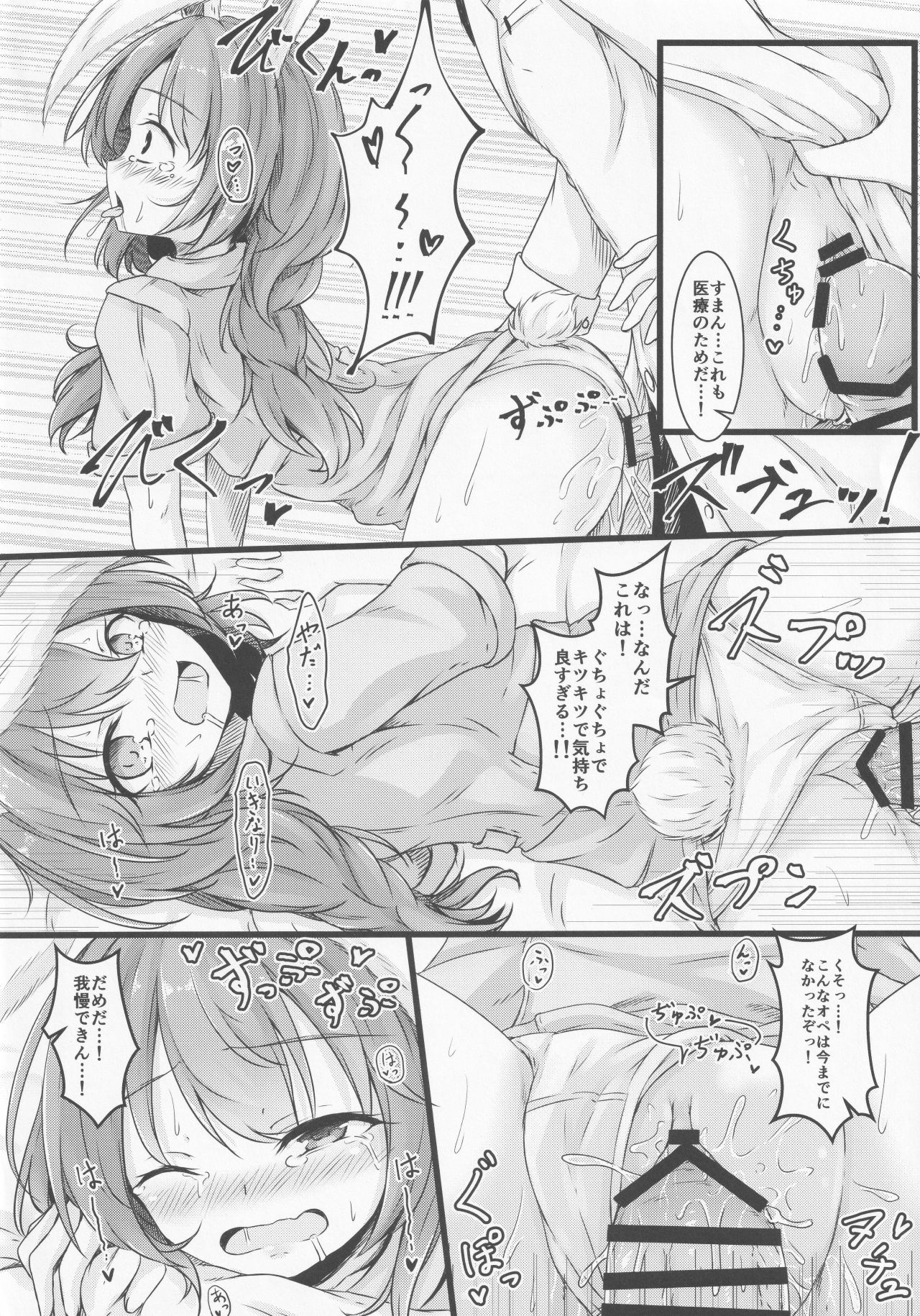 [心輝楼 (ぢょん)] てんしの浄化活動 (東方Project)