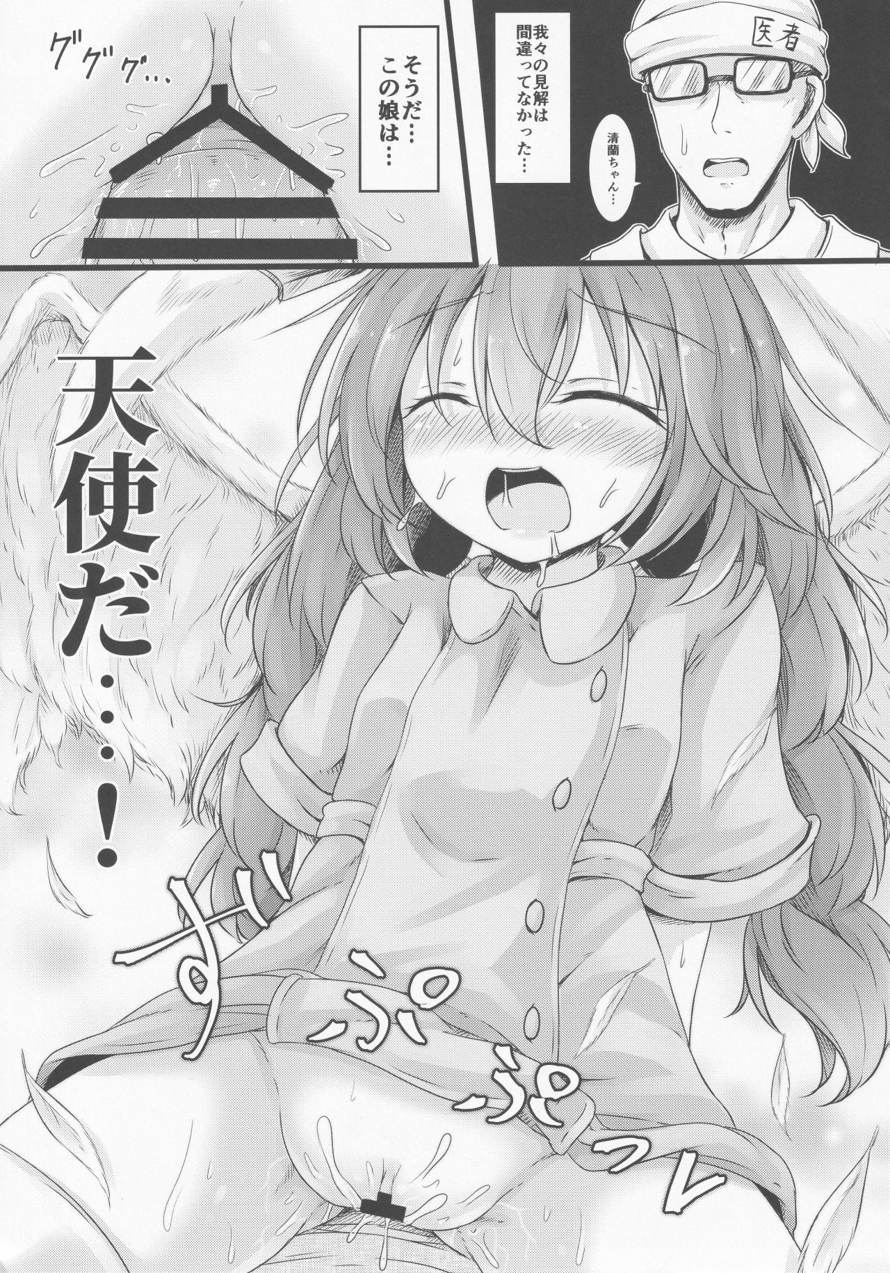 [心輝楼 (ぢょん)] てんしの浄化活動 (東方Project)