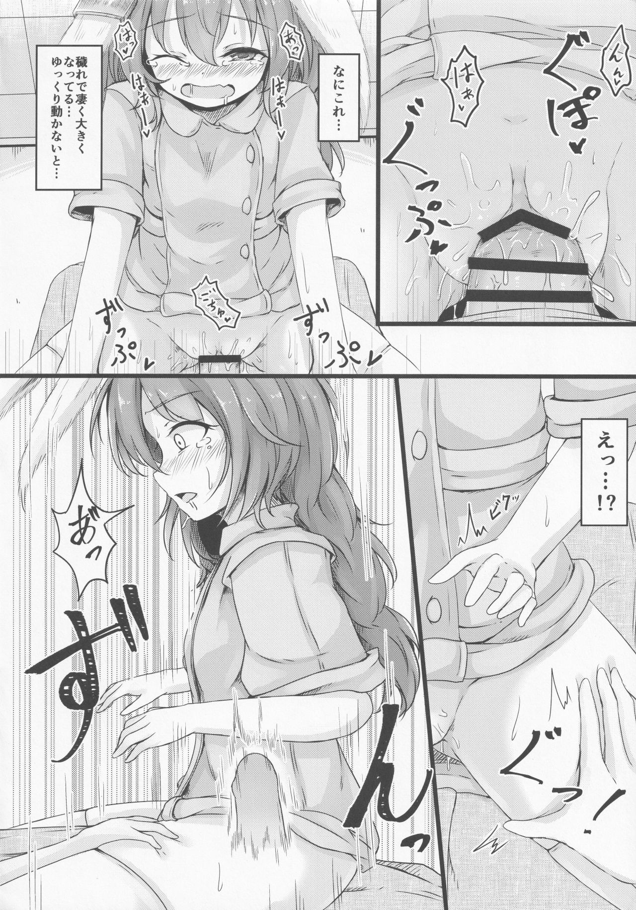 [心輝楼 (ぢょん)] てんしの浄化活動 (東方Project)