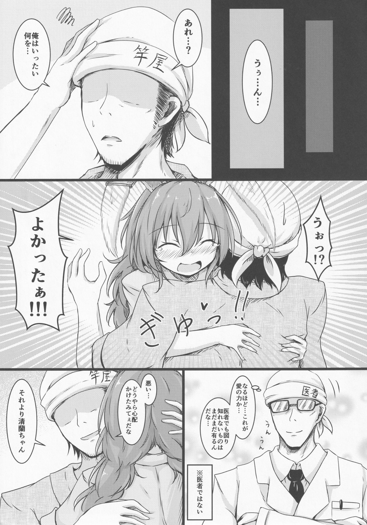 [心輝楼 (ぢょん)] てんしの浄化活動 (東方Project)