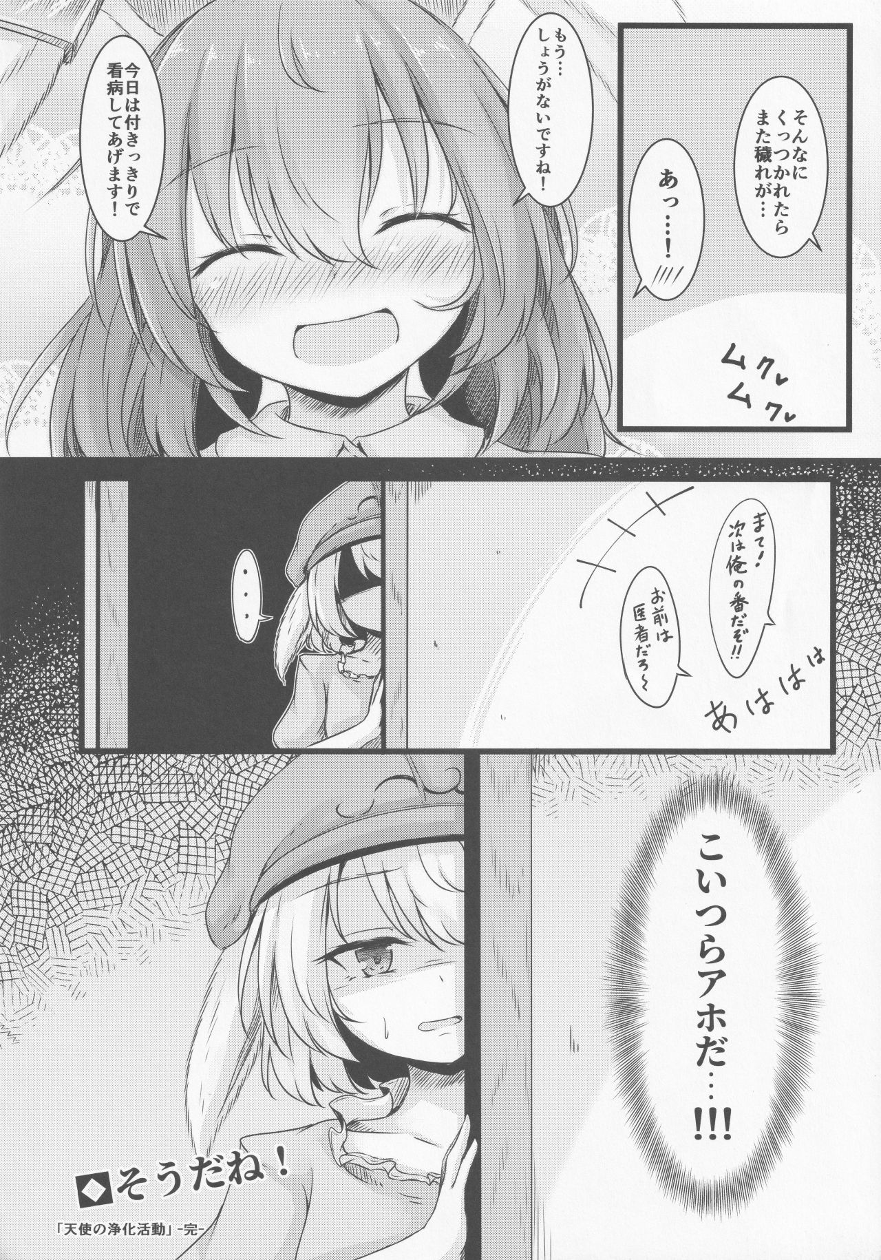 [心輝楼 (ぢょん)] てんしの浄化活動 (東方Project)