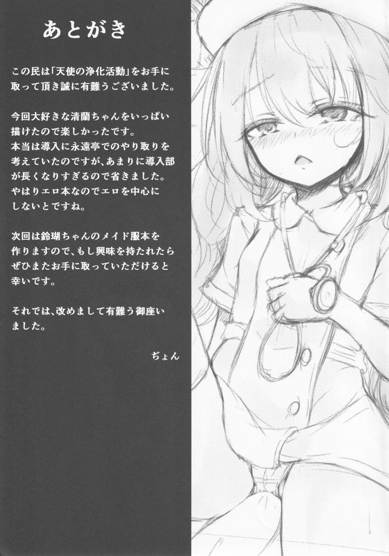 [心輝楼 (ぢょん)] てんしの浄化活動 (東方Project)