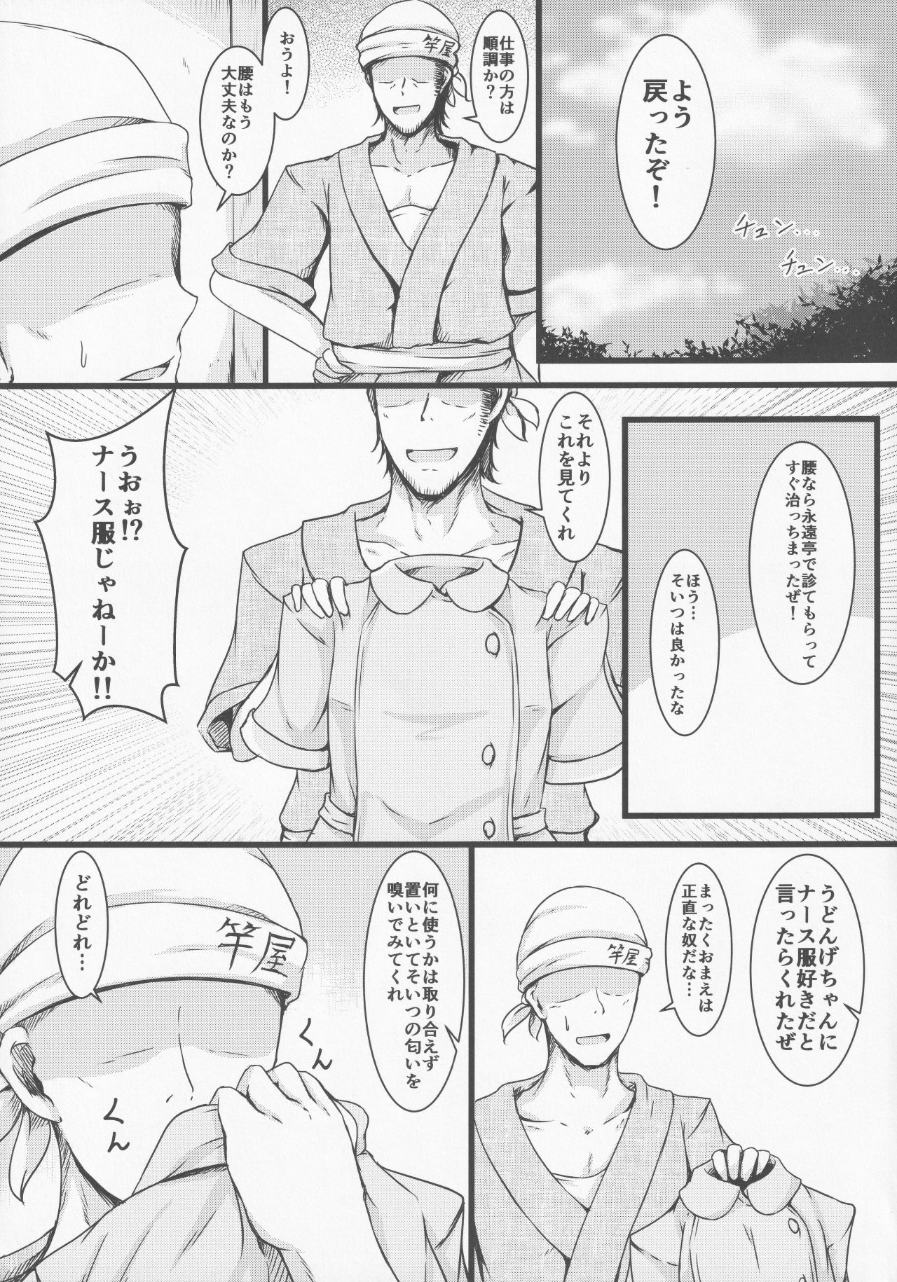 [心輝楼 (ぢょん)] てんしの浄化活動 (東方Project)