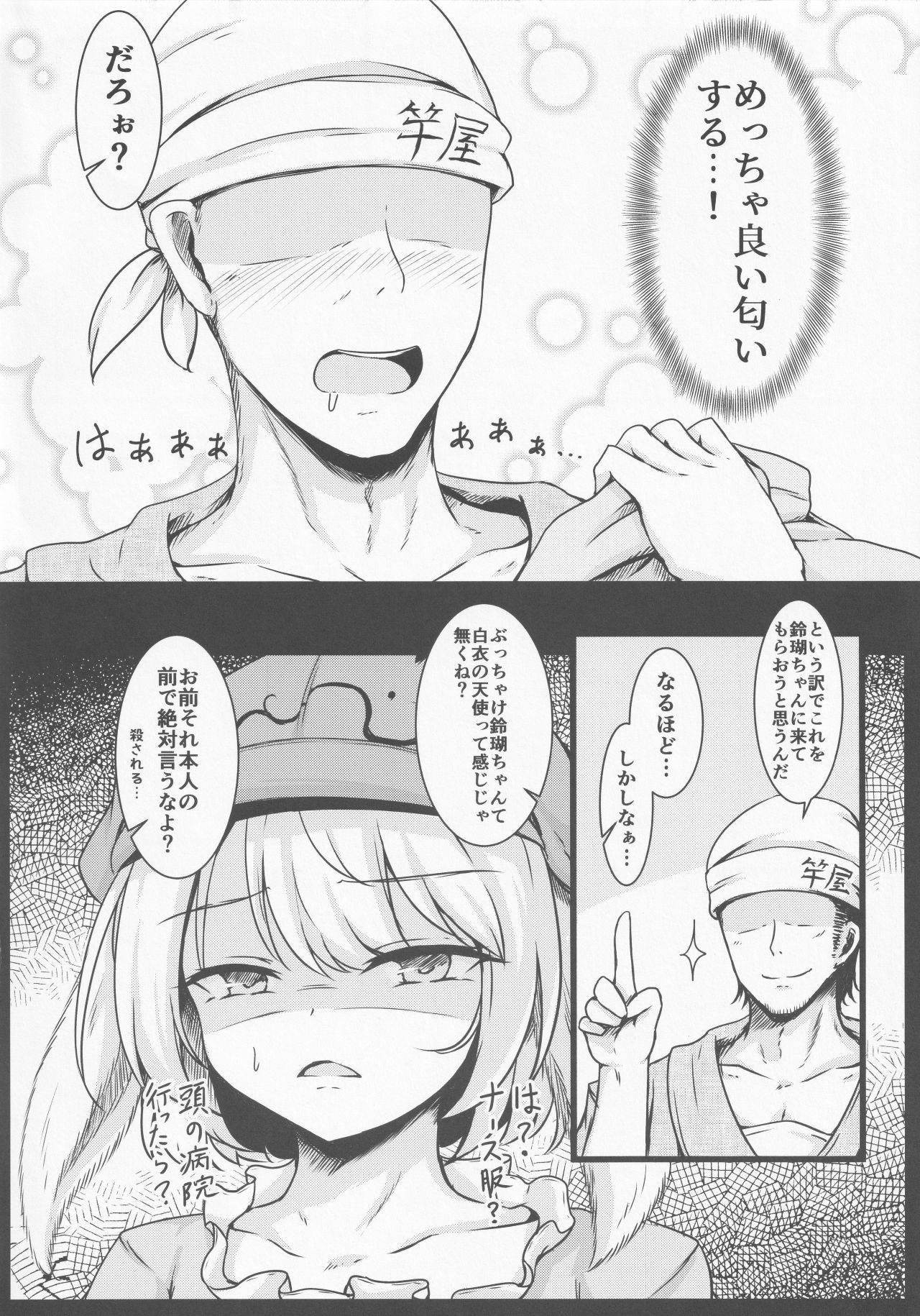 [心輝楼 (ぢょん)] てんしの浄化活動 (東方Project)