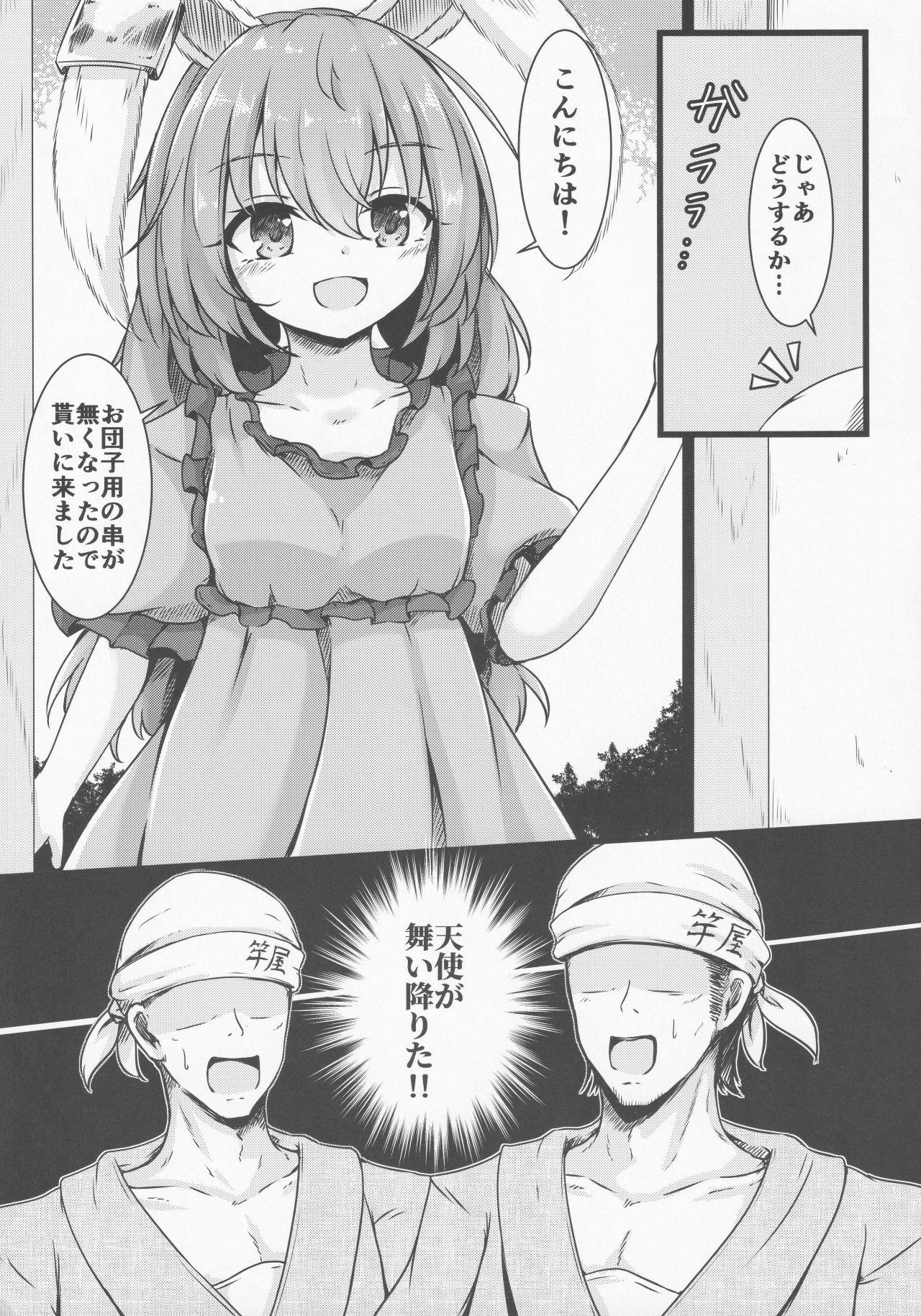 [心輝楼 (ぢょん)] てんしの浄化活動 (東方Project)