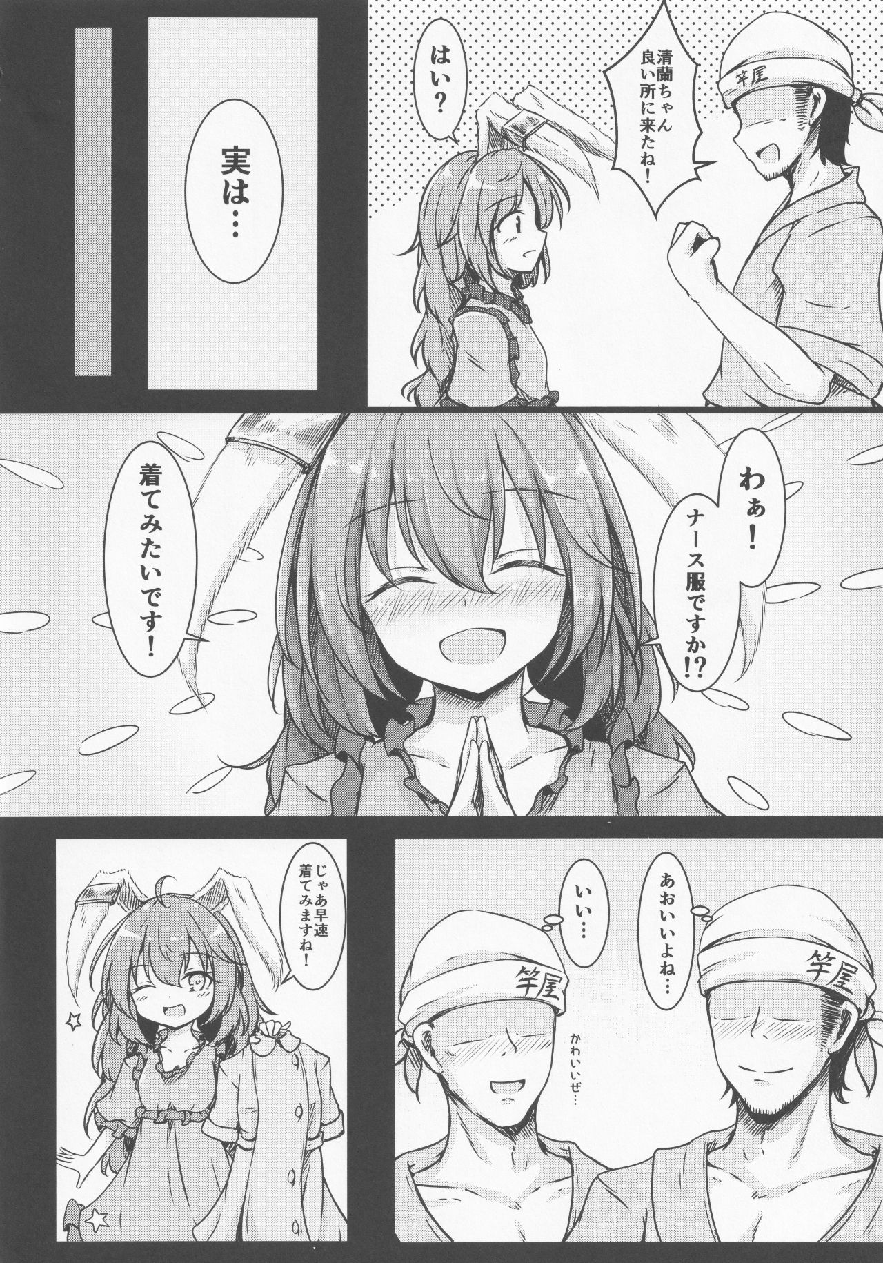 [心輝楼 (ぢょん)] てんしの浄化活動 (東方Project)