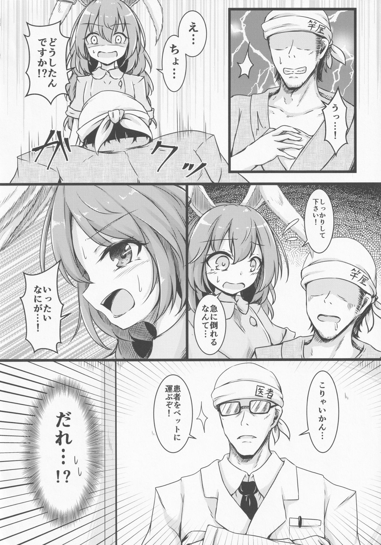 [心輝楼 (ぢょん)] てんしの浄化活動 (東方Project)