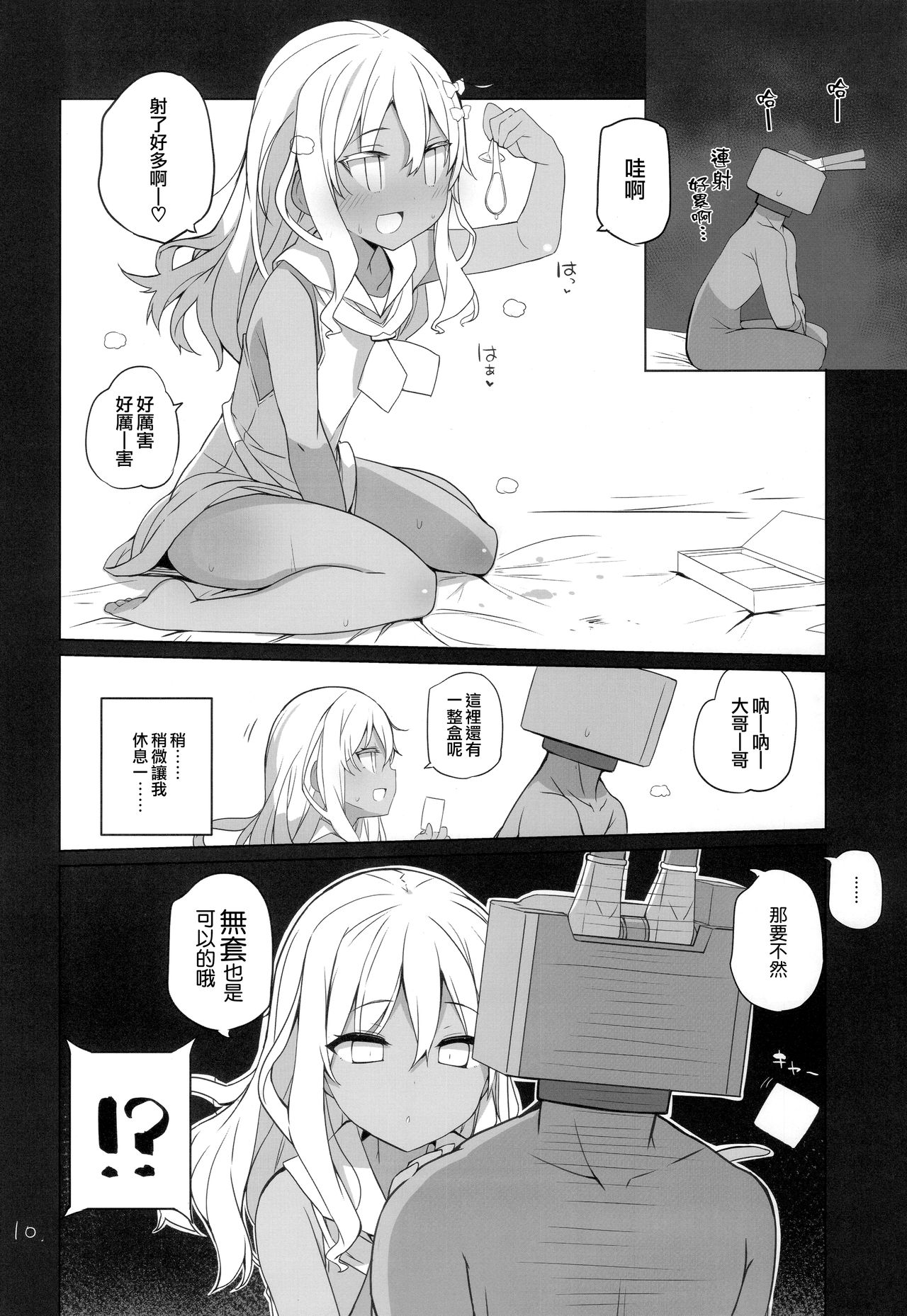(C97) [NEW. (Shin)] グレカーレ! (艦隊これくしょん -艦これ-) [中国翻訳]