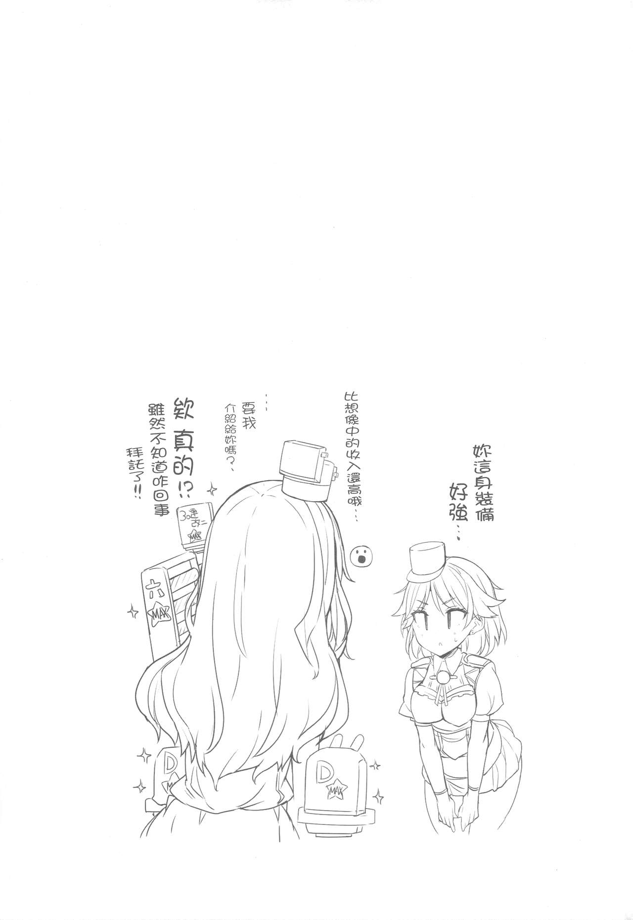 (C97) [NEW. (Shin)] グレカーレ! (艦隊これくしょん -艦これ-) [中国翻訳]