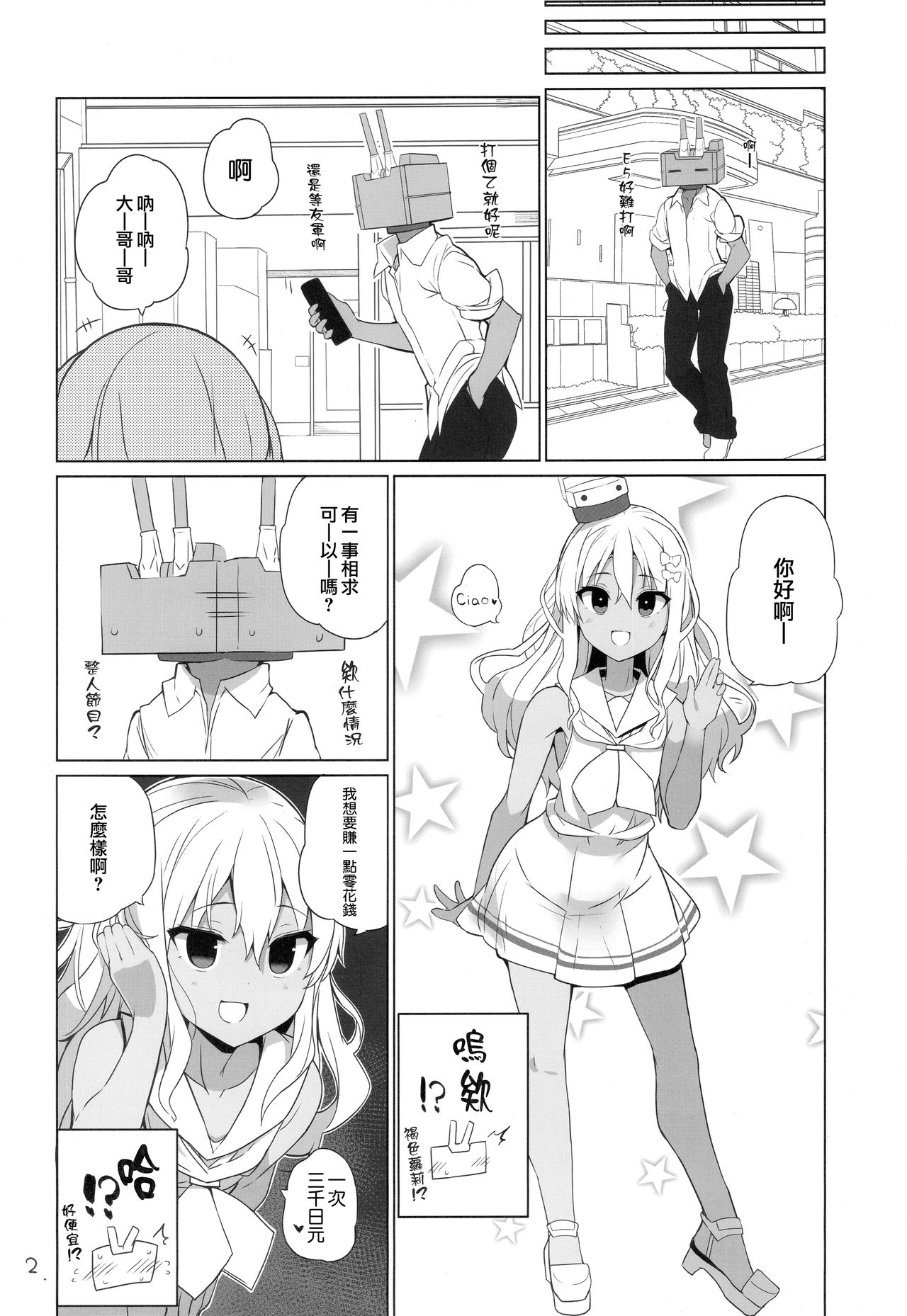 (C97) [NEW. (Shin)] グレカーレ! (艦隊これくしょん -艦これ-) [中国翻訳]
