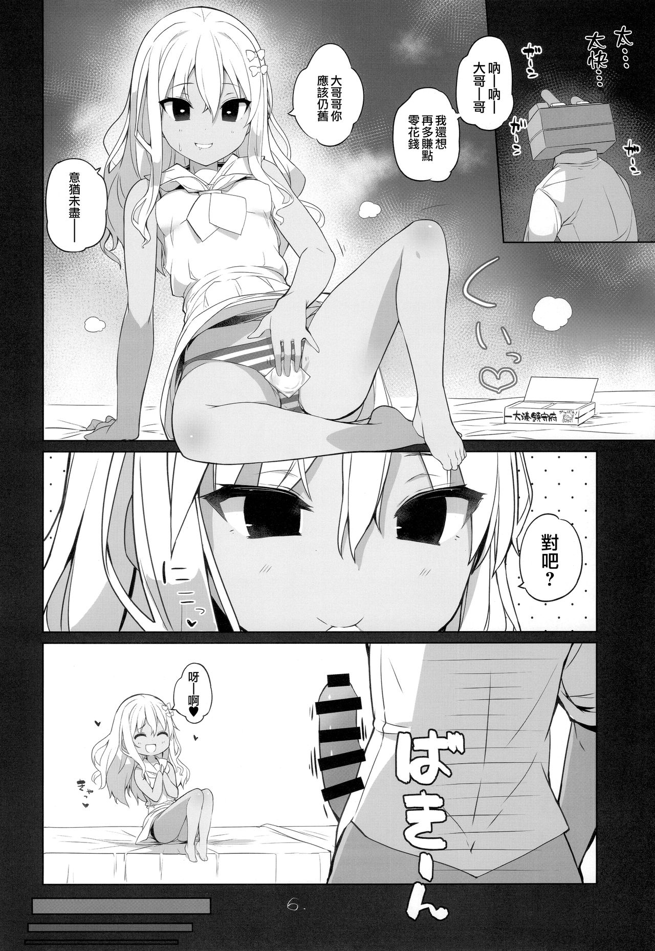 (C97) [NEW. (Shin)] グレカーレ! (艦隊これくしょん -艦これ-) [中国翻訳]