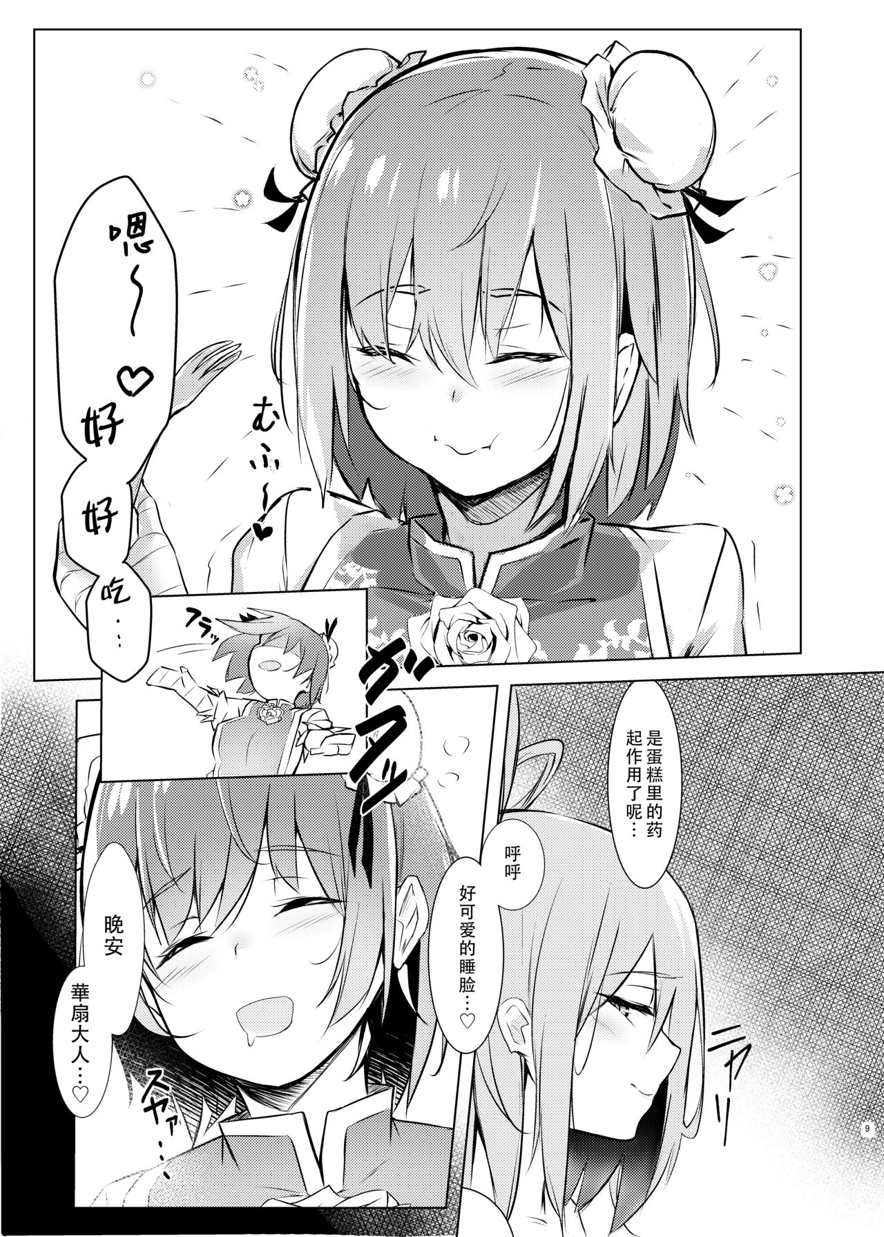 [ぼちぼちの木 (ぼるしち)] 華扇ちゃんが青娥さんにかわいがられる本 (東方Project) [中国翻訳] [DL版]