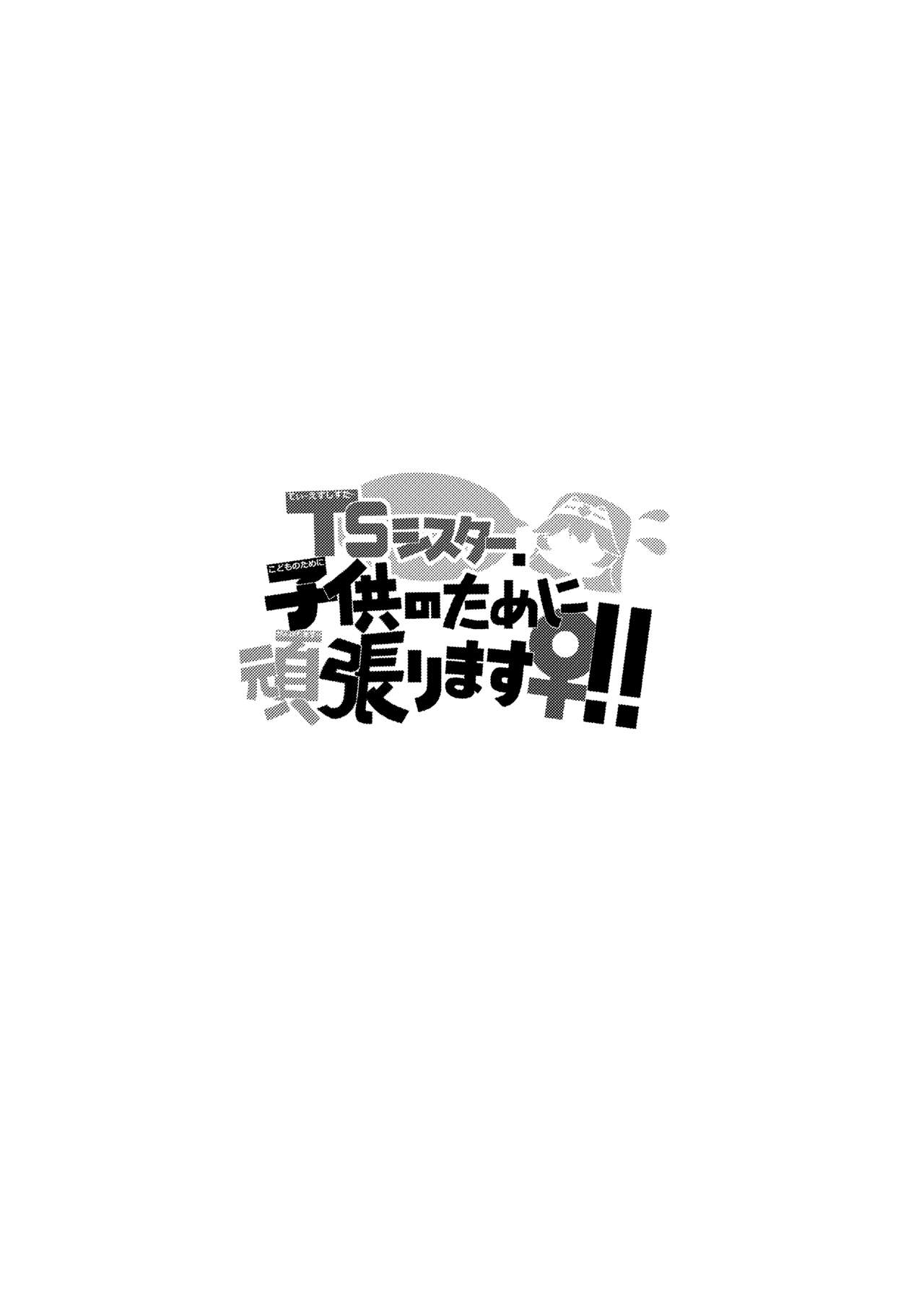 [すらいむのかんむり (かんむり)] TSシスター、子〇のために頑張ります！