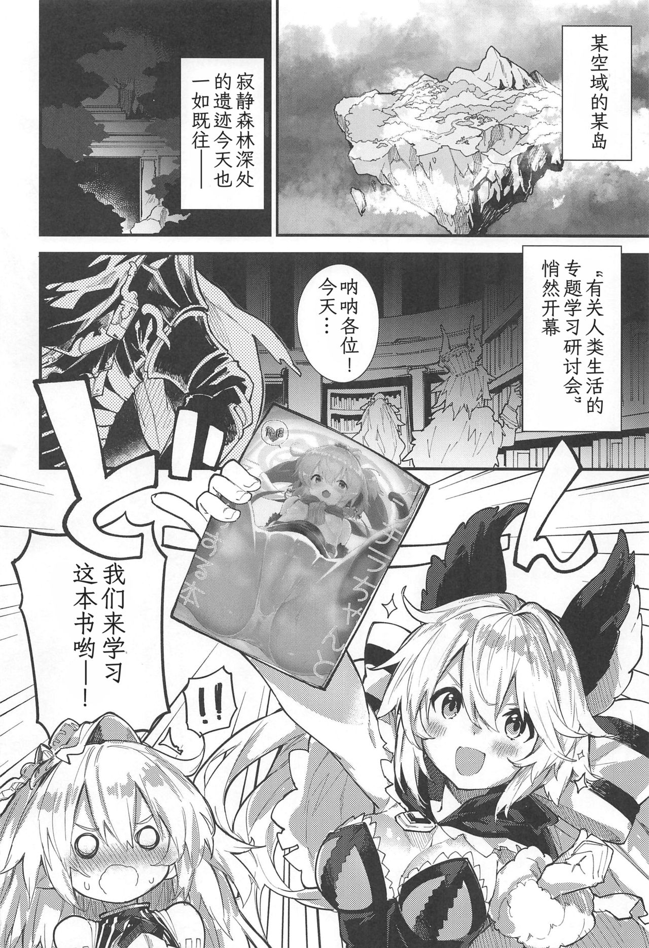 (C97) [ドットエイト (さわやか鮫肌)] めどぅえっち2さつめ (グランブルーファンタジー) [中国翻訳]