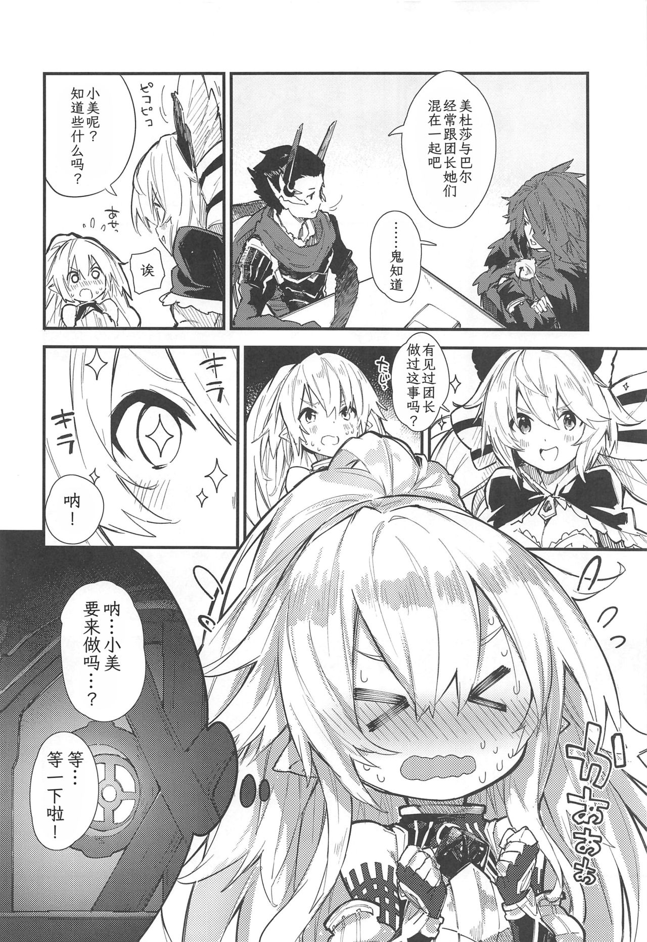 (C97) [ドットエイト (さわやか鮫肌)] めどぅえっち2さつめ (グランブルーファンタジー) [中国翻訳]