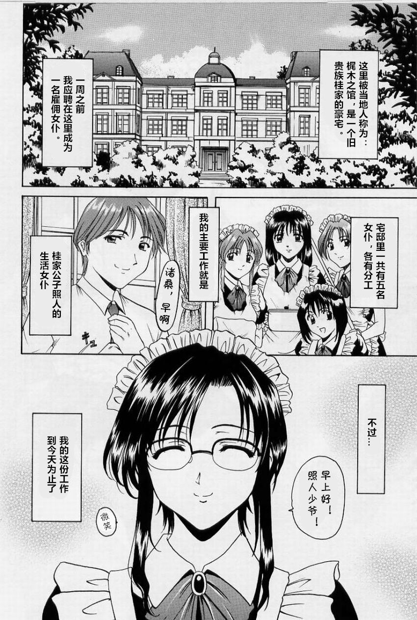 [星野竜一] メイド怪盗渚さん (淫欲感染) [中国翻訳]