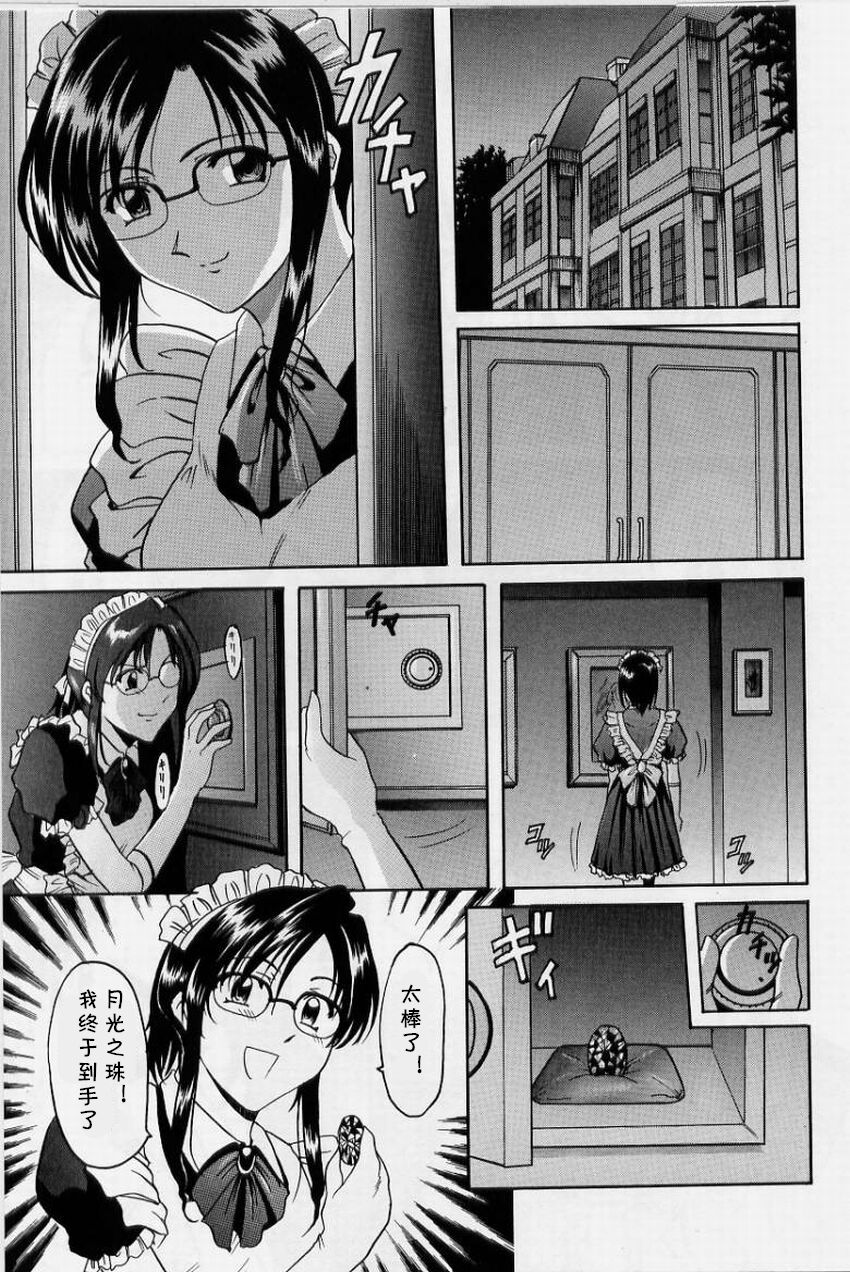 [星野竜一] メイド怪盗渚さん (淫欲感染) [中国翻訳]