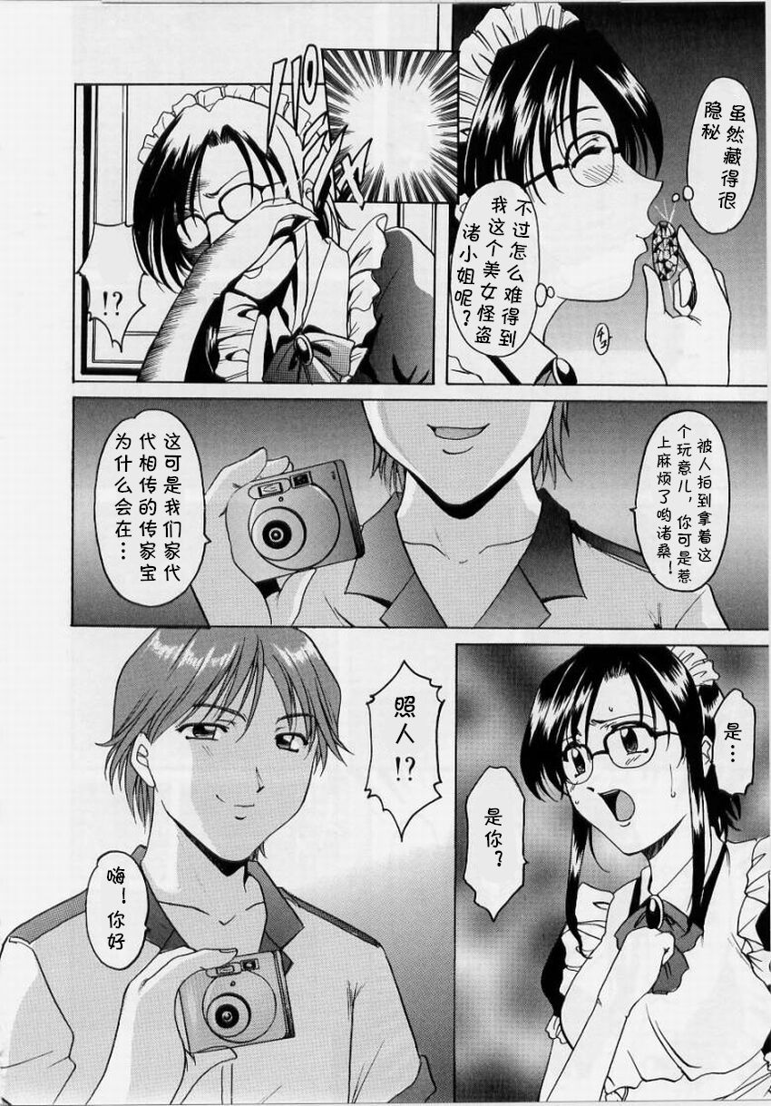 [星野竜一] メイド怪盗渚さん (淫欲感染) [中国翻訳]