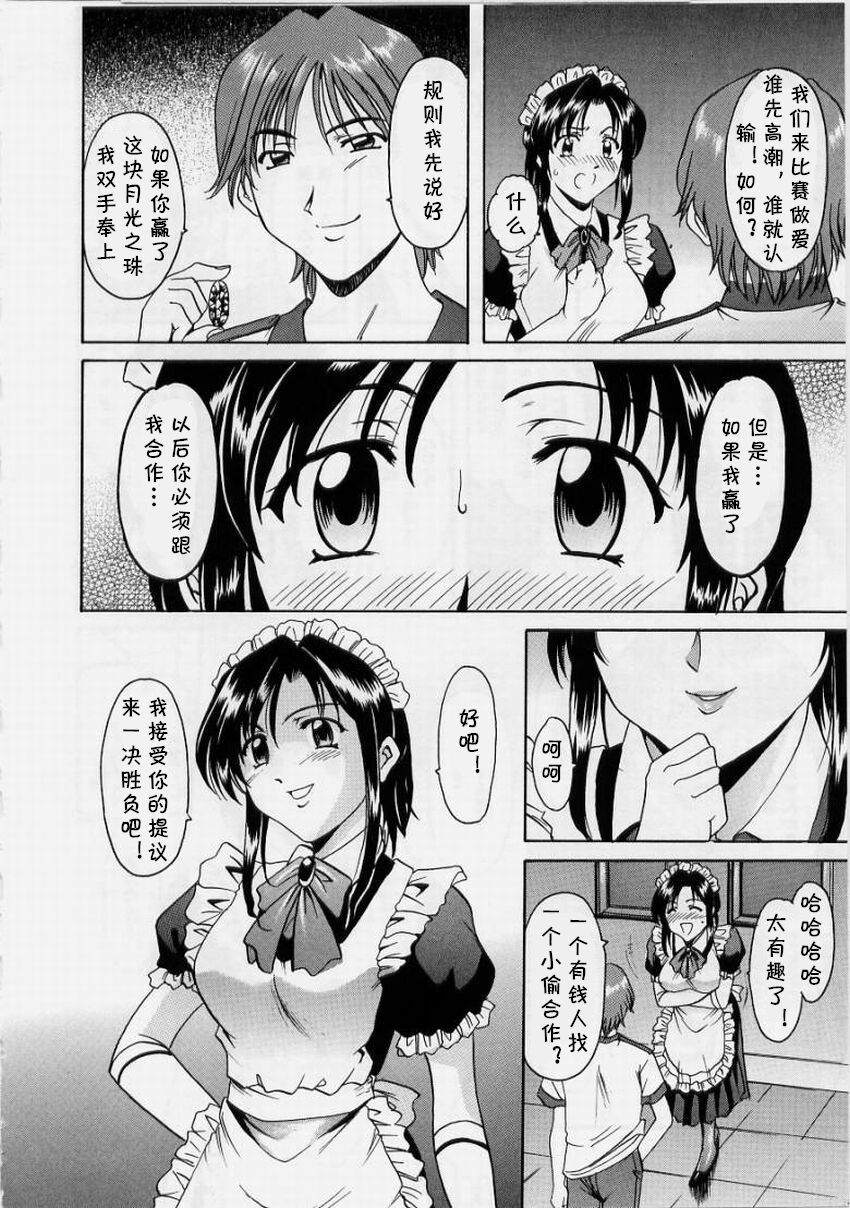 [星野竜一] メイド怪盗渚さん (淫欲感染) [中国翻訳]
