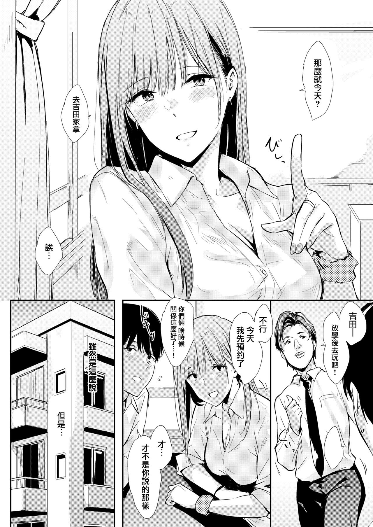 [なぱた] 前の席の女 (COMIC快楽天 2020年3月号) [中国翻訳] [DL版]
