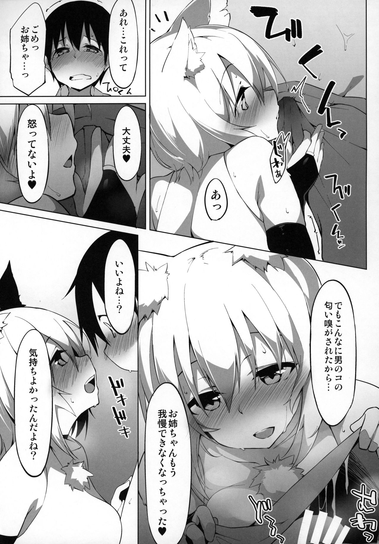 (C97) [圧縮工房 (テラzip)] 発情わんこのショタ喰いSEX (東方Project)