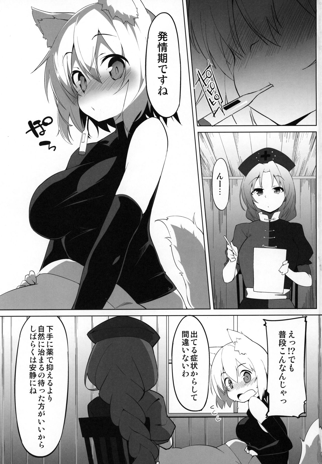 (C97) [圧縮工房 (テラzip)] 発情わんこのショタ喰いSEX (東方Project)