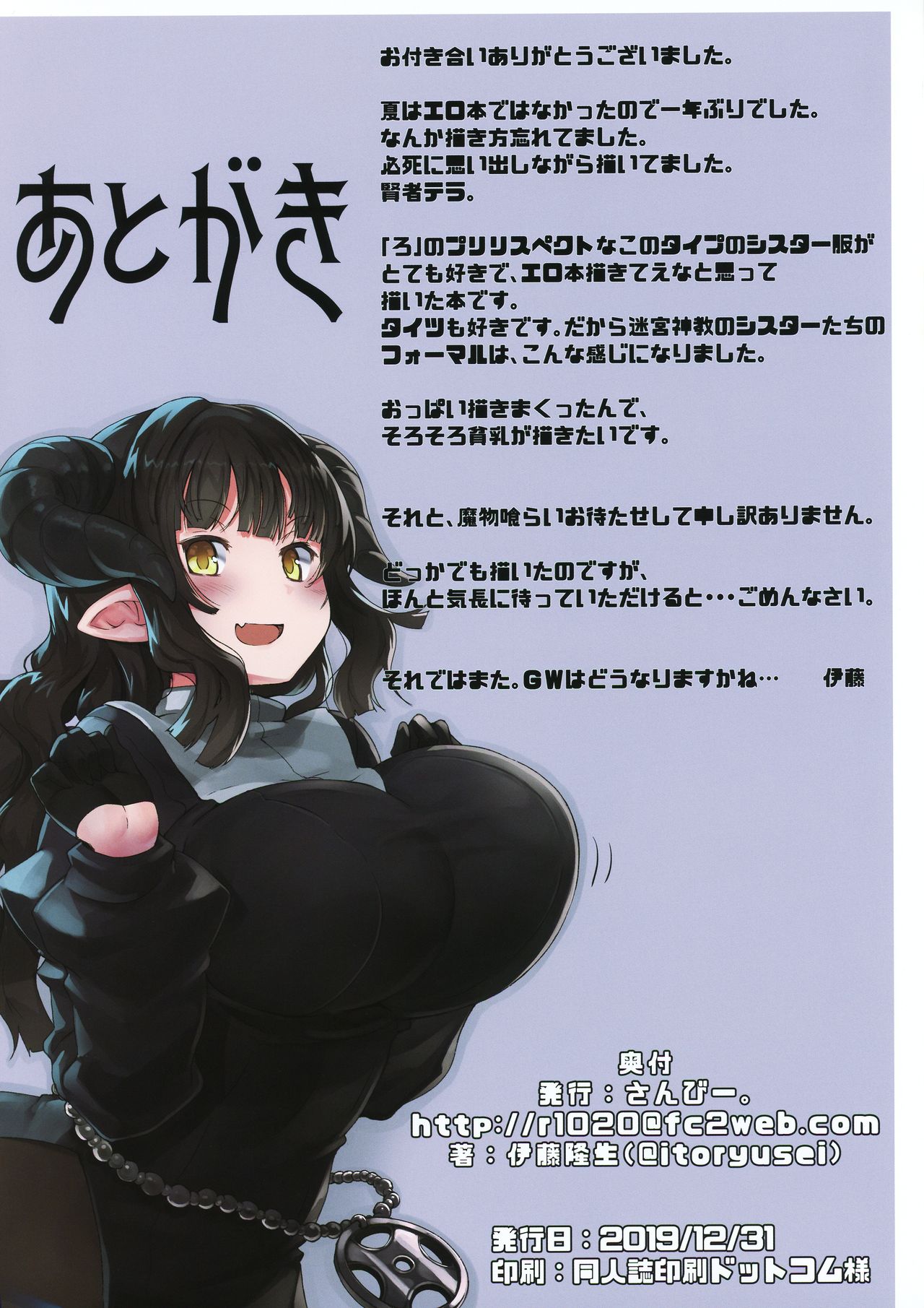 (C97) [さんびー。 (伊藤隆生)] Malleus Maleficarum