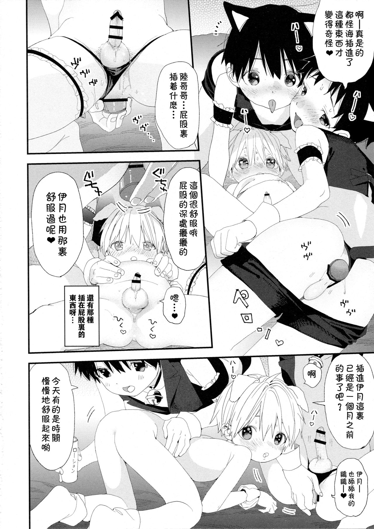 (J.GARDEN47) [Sサイズ (しなちく)] イツキくんのきもち [中国翻訳]