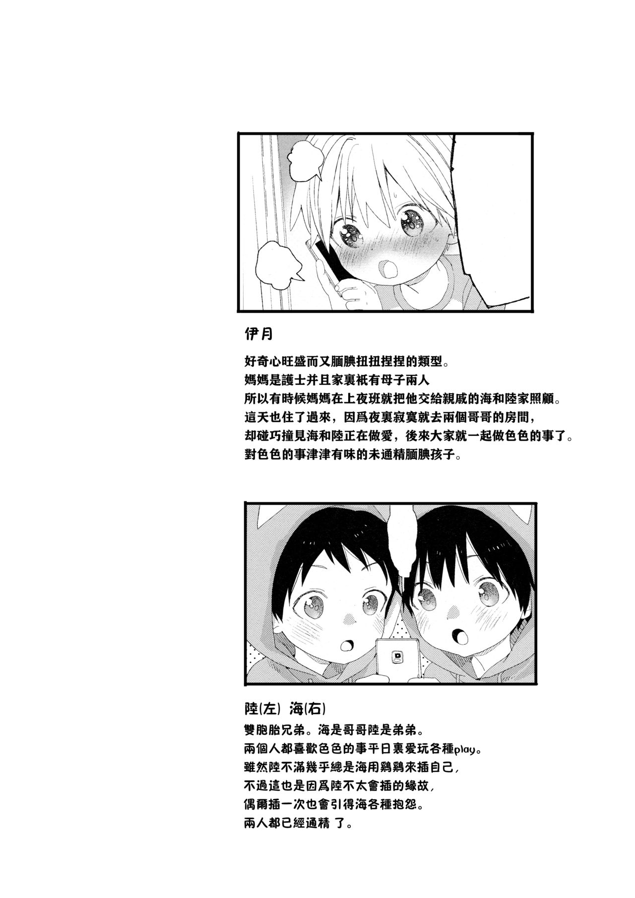 (J.GARDEN47) [Sサイズ (しなちく)] イツキくんのきもち [中国翻訳]