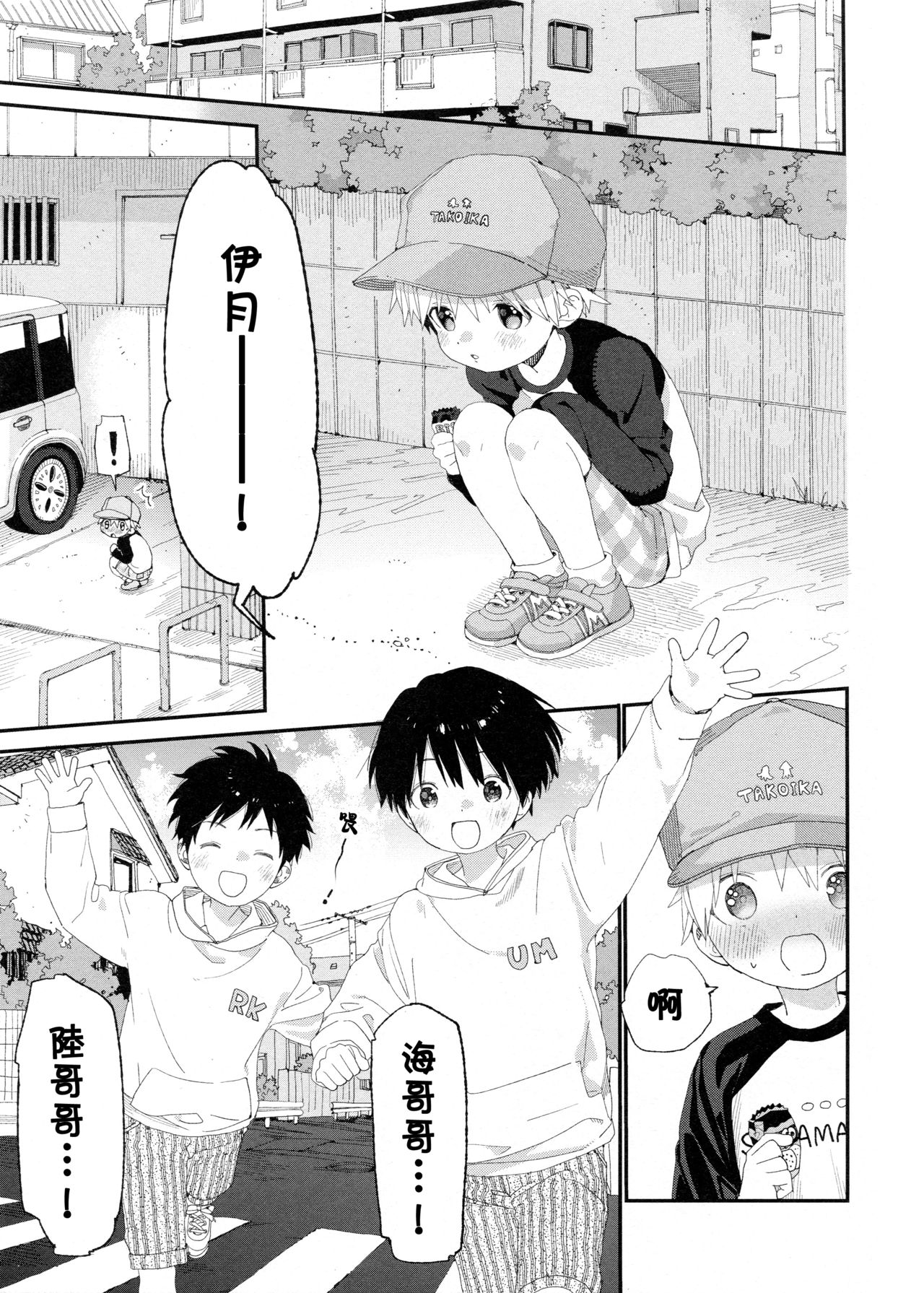 (J.GARDEN47) [Sサイズ (しなちく)] イツキくんのきもち [中国翻訳]