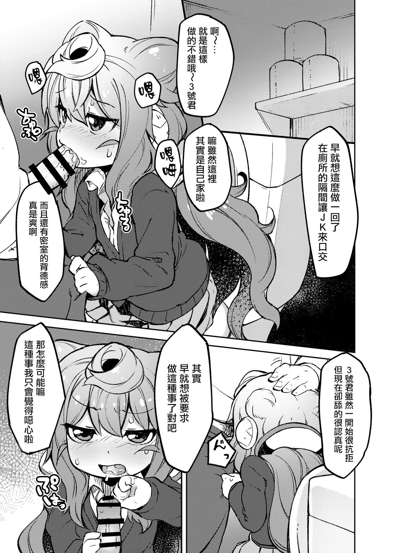 [フクロウ屋 (フクロウ)] 3号くんとひたすらコスプレセックスする本 (ハッカドール) [中国翻訳] [DL版]