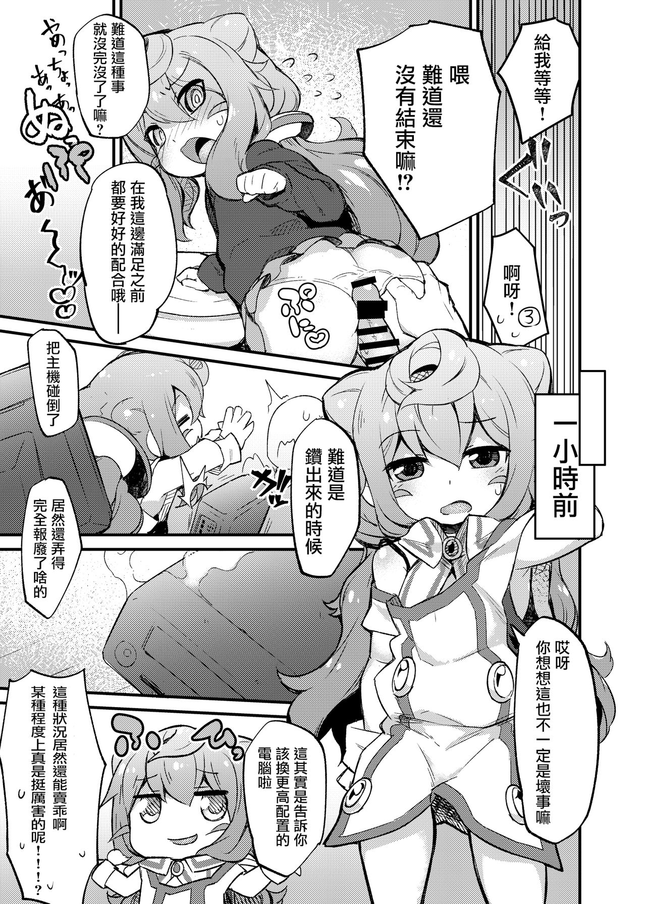 [フクロウ屋 (フクロウ)] 3号くんとひたすらコスプレセックスする本 (ハッカドール) [中国翻訳] [DL版]