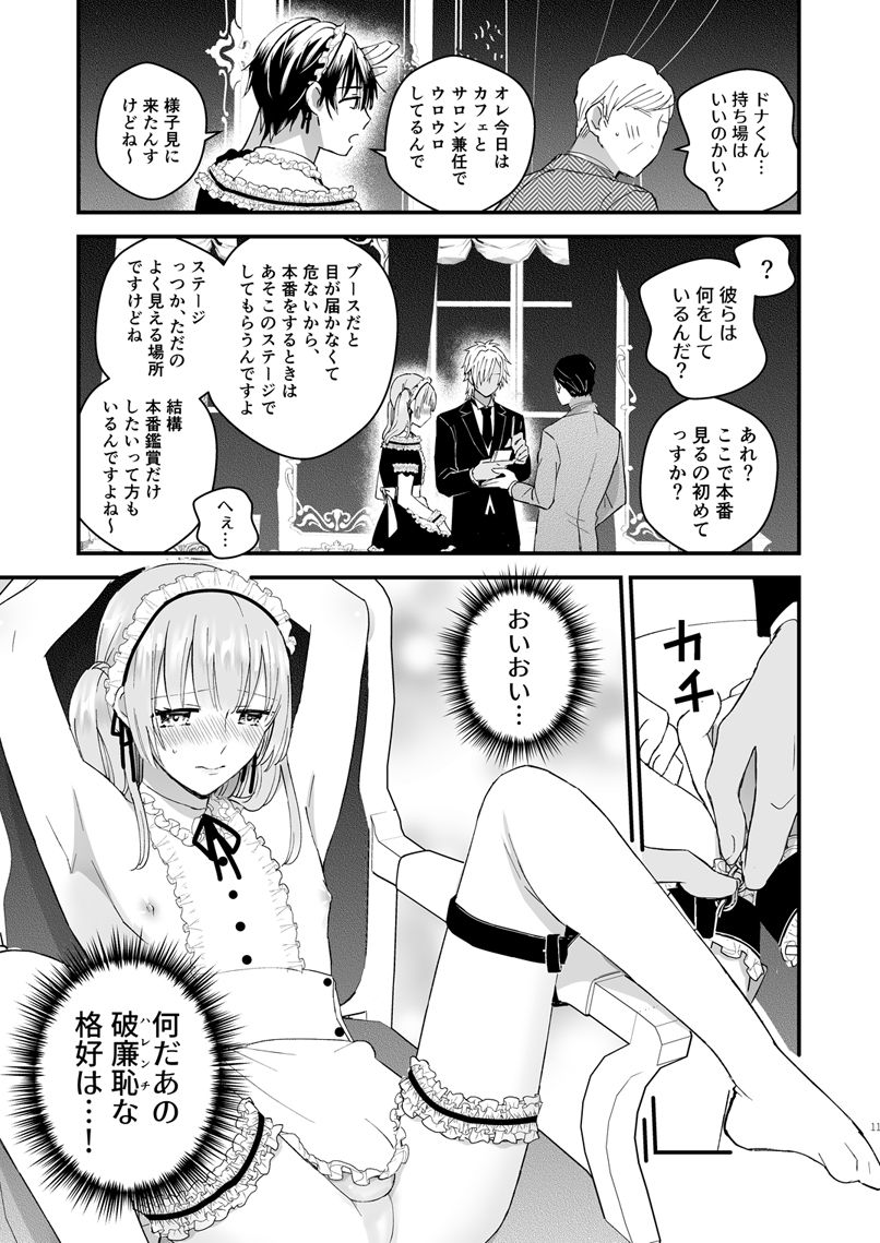 [TINGA (故珍子)] ゼッタイメイド リュカ [DL版]