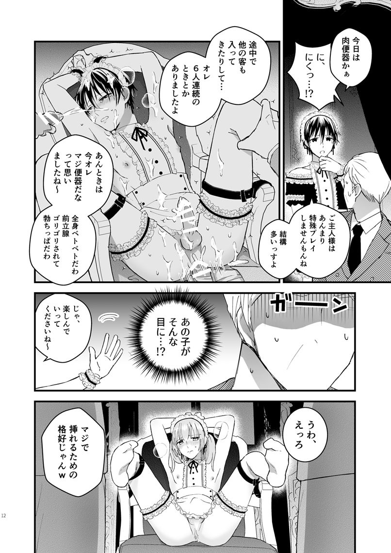 [TINGA (故珍子)] ゼッタイメイド リュカ [DL版]