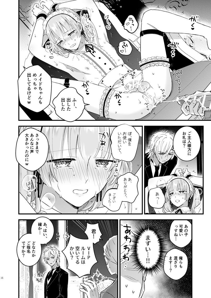 [TINGA (故珍子)] ゼッタイメイド リュカ [DL版]