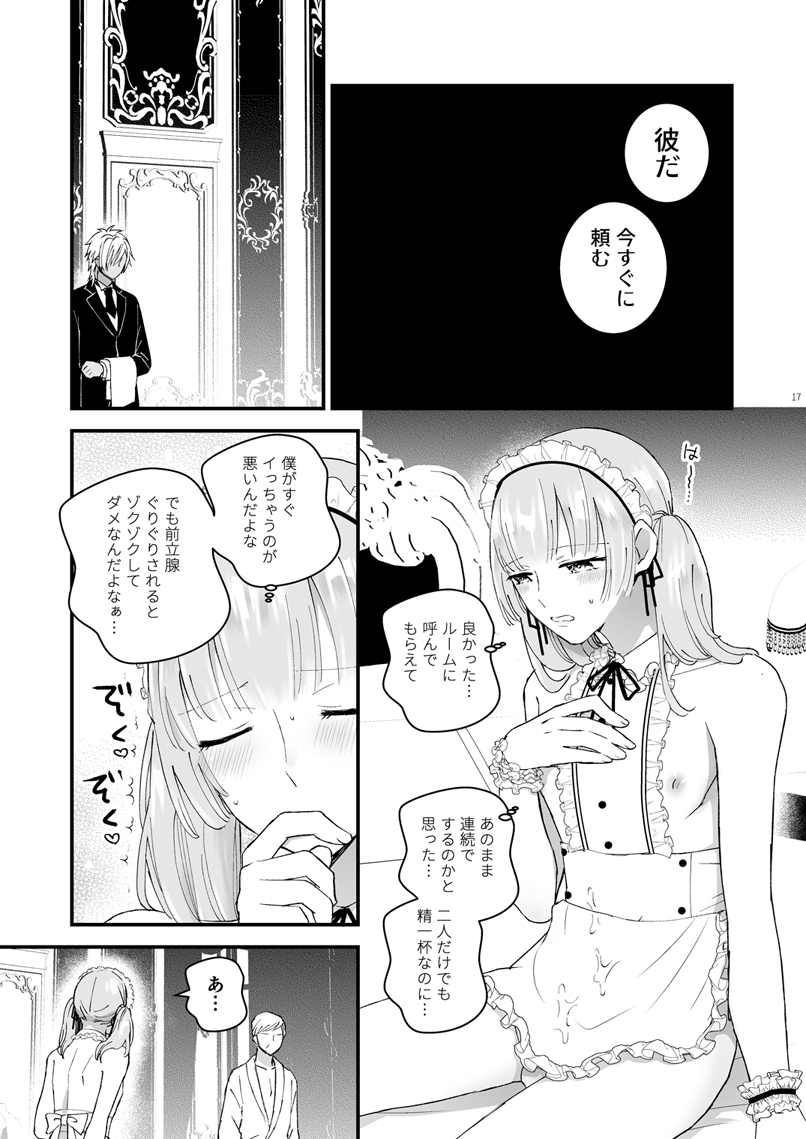 [TINGA (故珍子)] ゼッタイメイド リュカ [DL版]