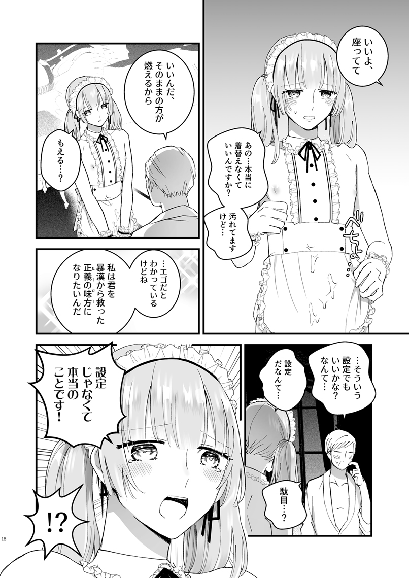 [TINGA (故珍子)] ゼッタイメイド リュカ [DL版]