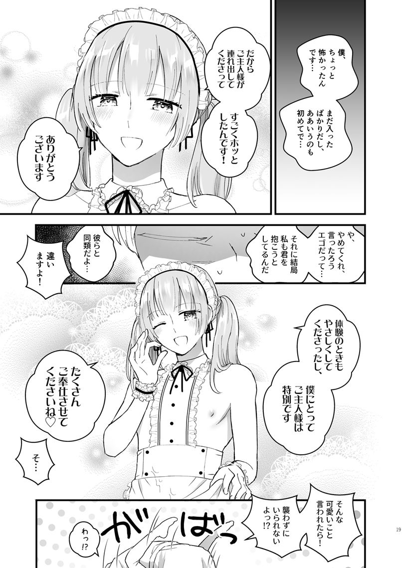 [TINGA (故珍子)] ゼッタイメイド リュカ [DL版]