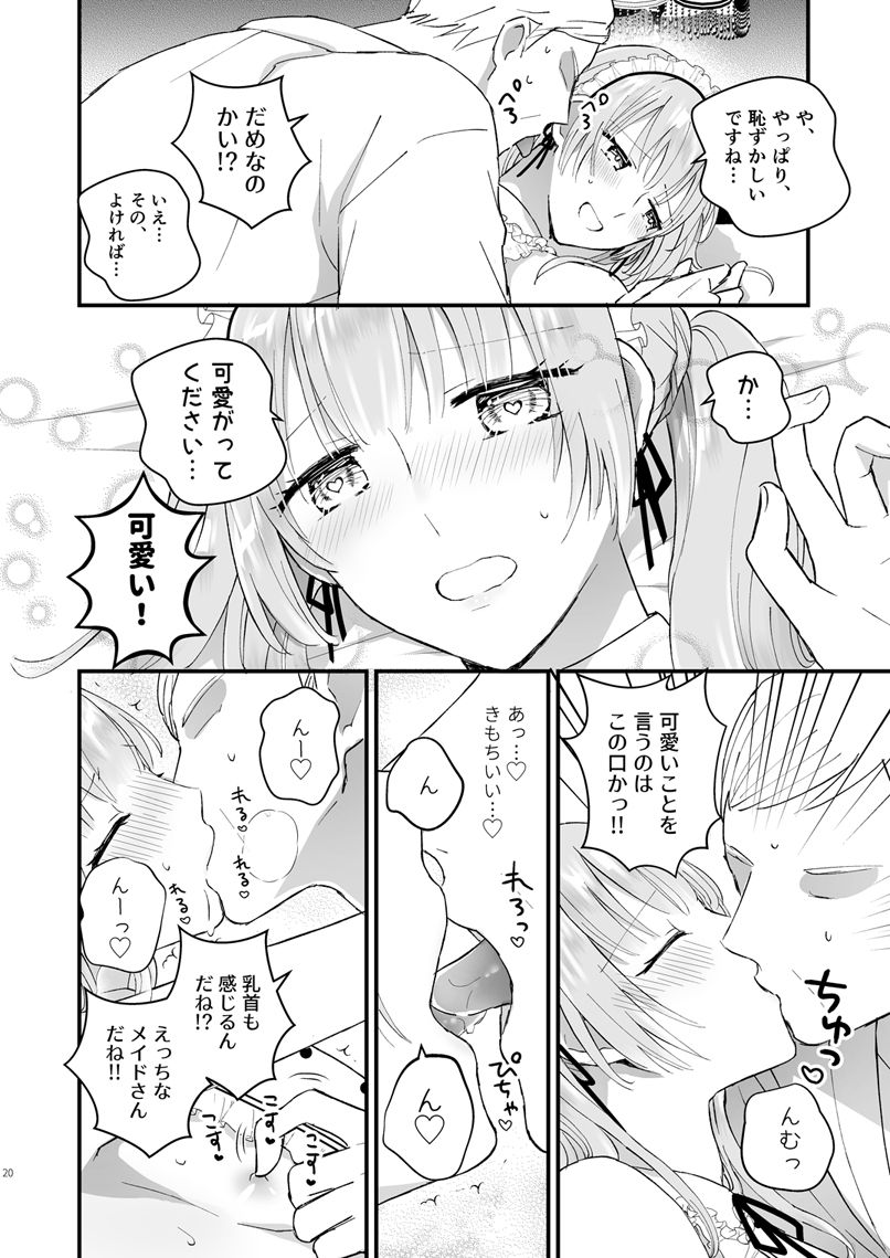 [TINGA (故珍子)] ゼッタイメイド リュカ [DL版]