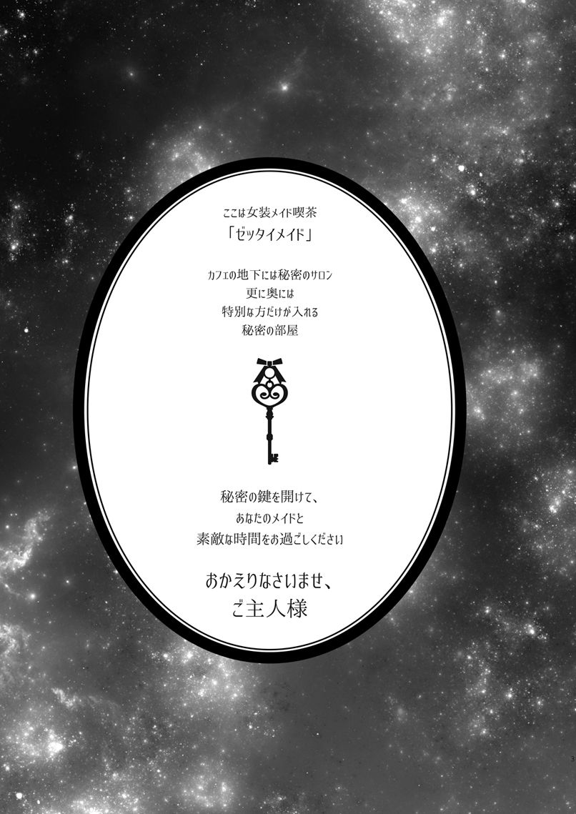[TINGA (故珍子)] ゼッタイメイド リュカ [DL版]