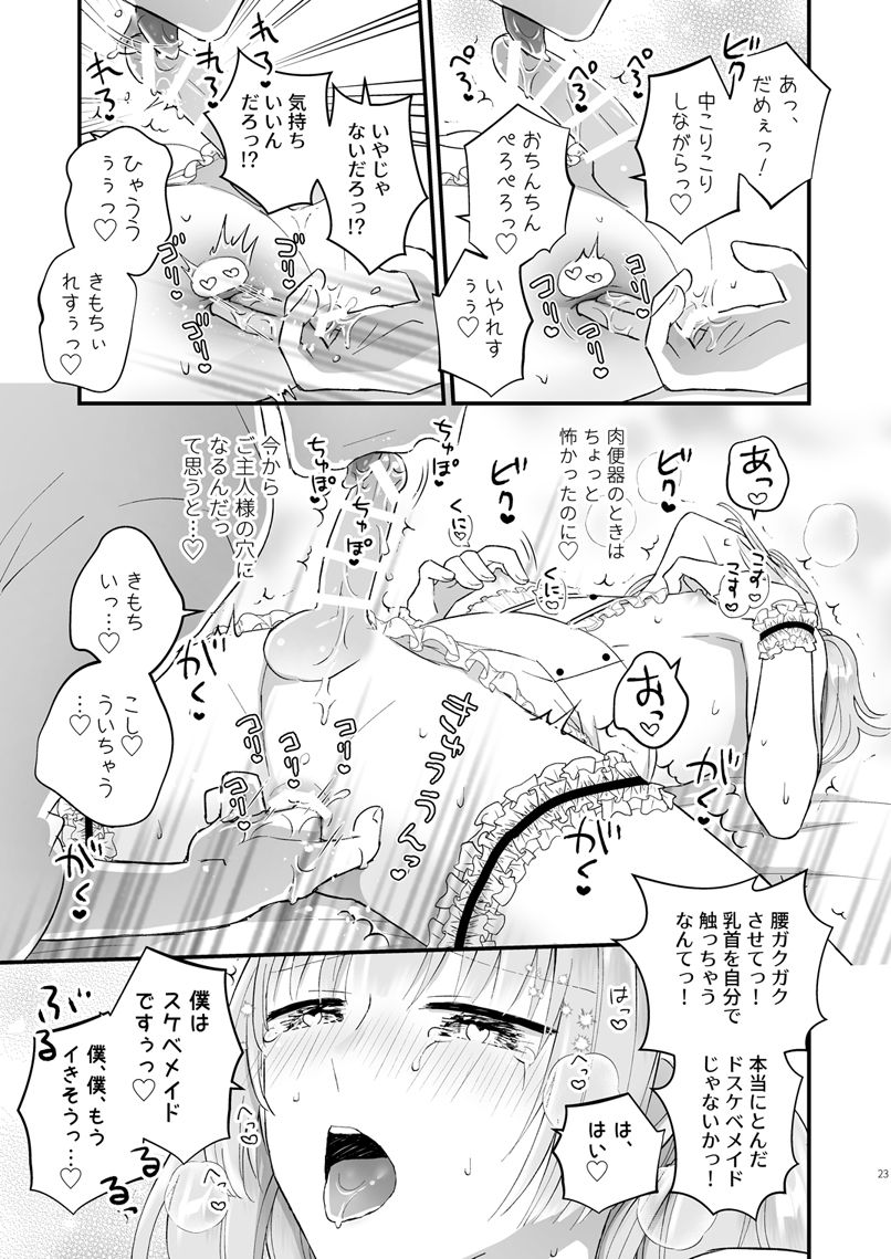 [TINGA (故珍子)] ゼッタイメイド リュカ [DL版]