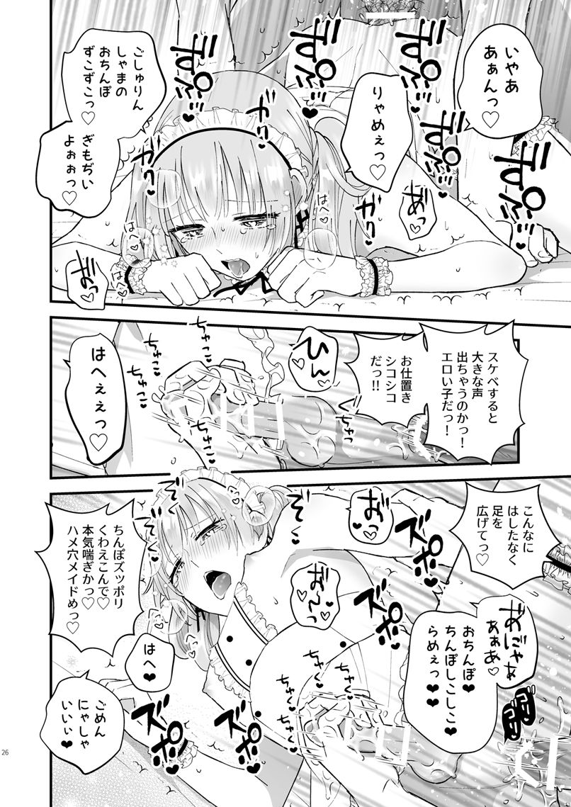 [TINGA (故珍子)] ゼッタイメイド リュカ [DL版]