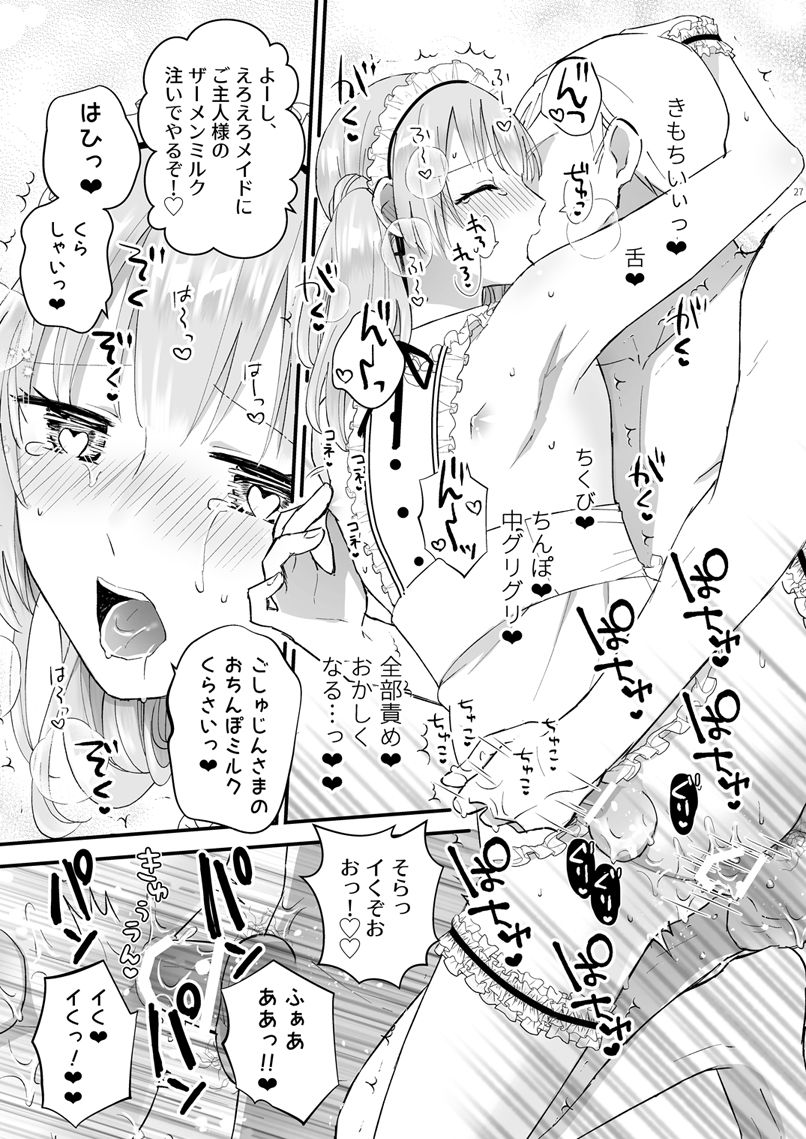 [TINGA (故珍子)] ゼッタイメイド リュカ [DL版]