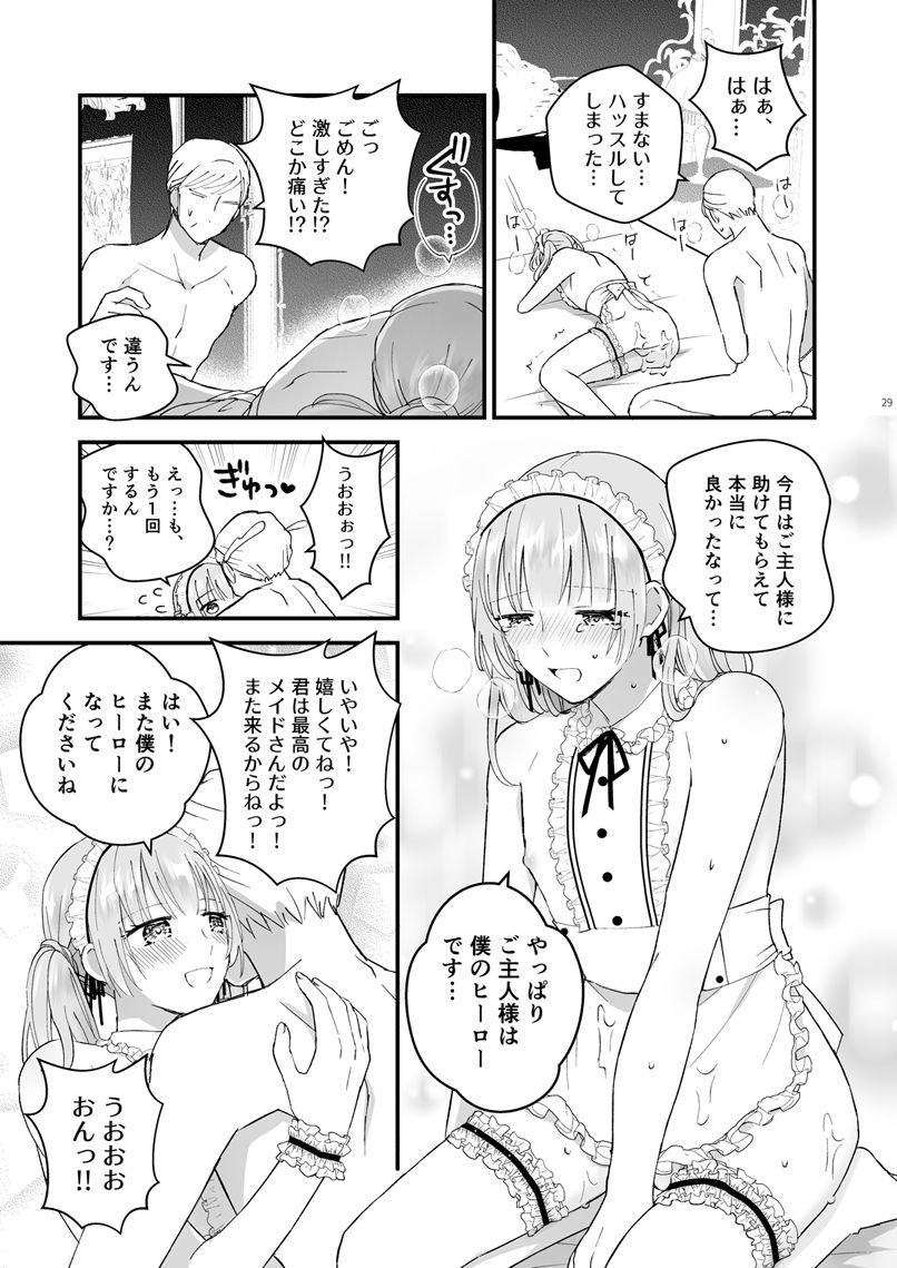 [TINGA (故珍子)] ゼッタイメイド リュカ [DL版]