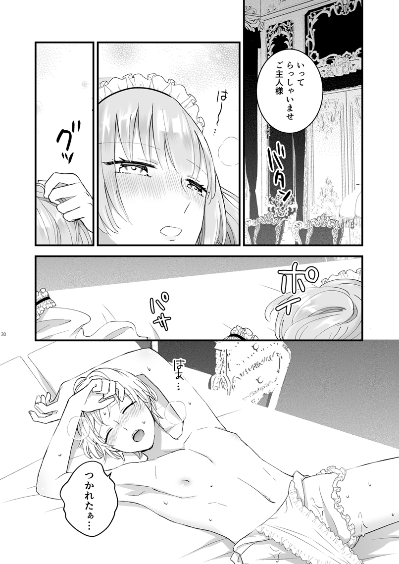 [TINGA (故珍子)] ゼッタイメイド リュカ [DL版]