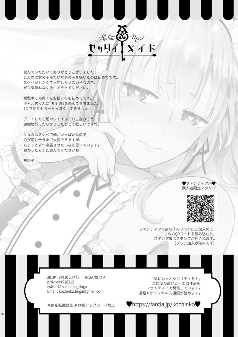 [TINGA (故珍子)] ゼッタイメイド リュカ [DL版]