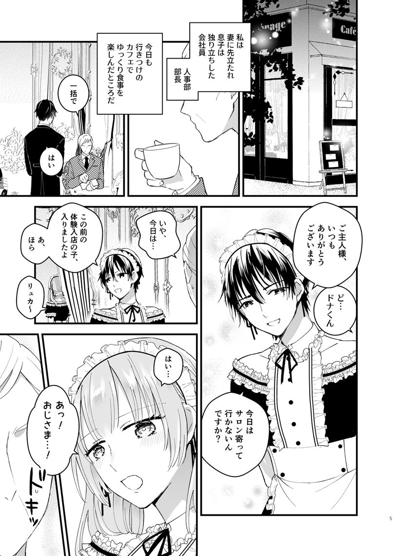 [TINGA (故珍子)] ゼッタイメイド リュカ [DL版]