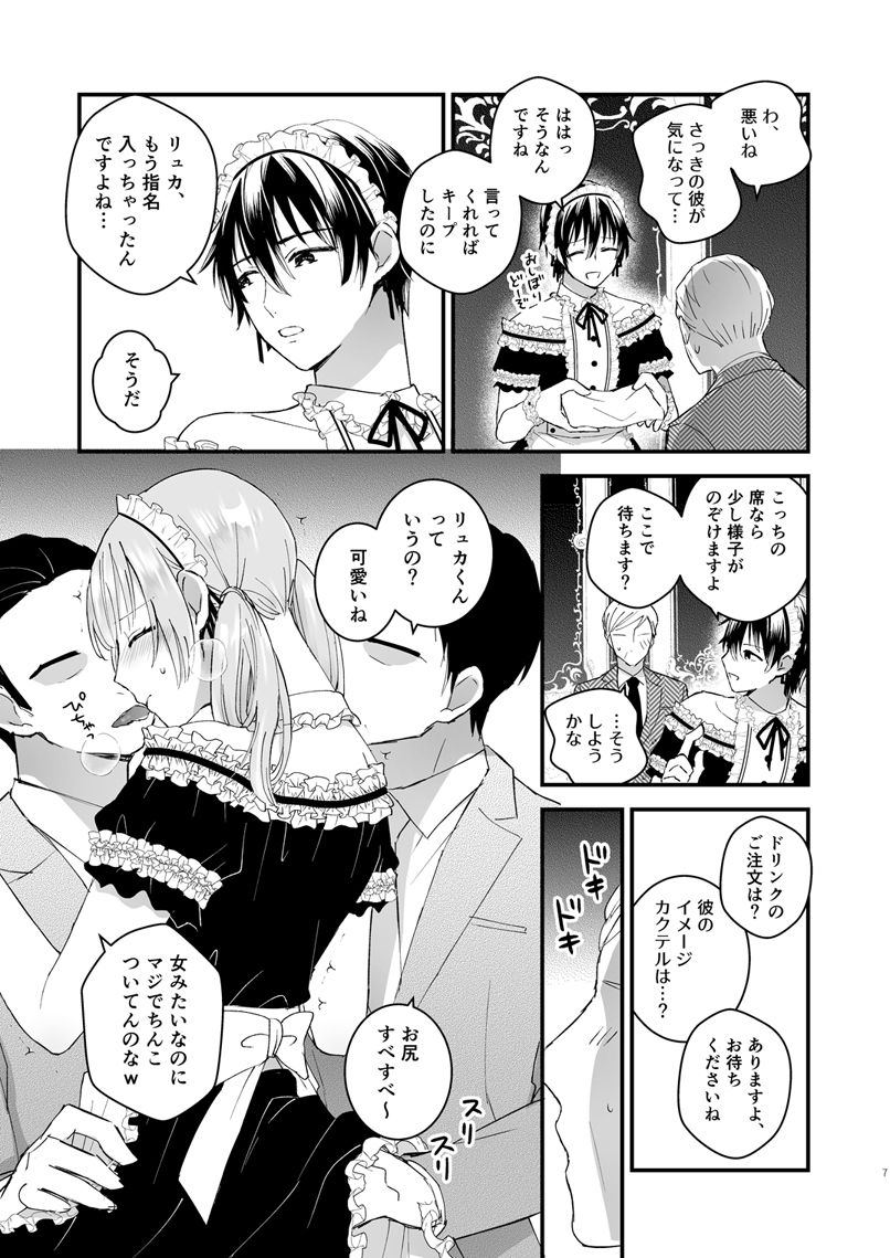 [TINGA (故珍子)] ゼッタイメイド リュカ [DL版]