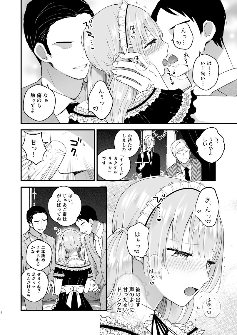 [TINGA (故珍子)] ゼッタイメイド リュカ [DL版]